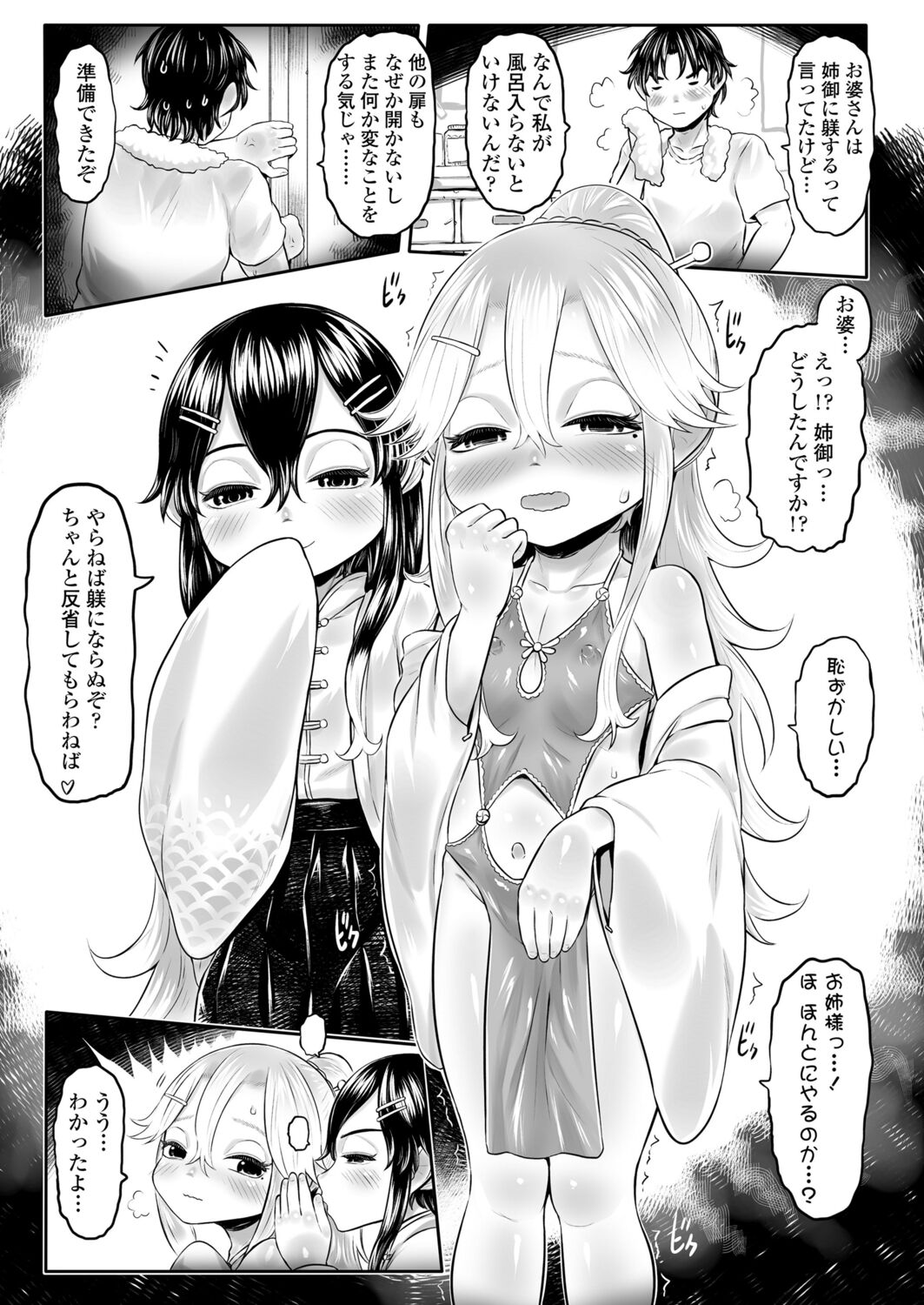 Towako 12 - Page 225