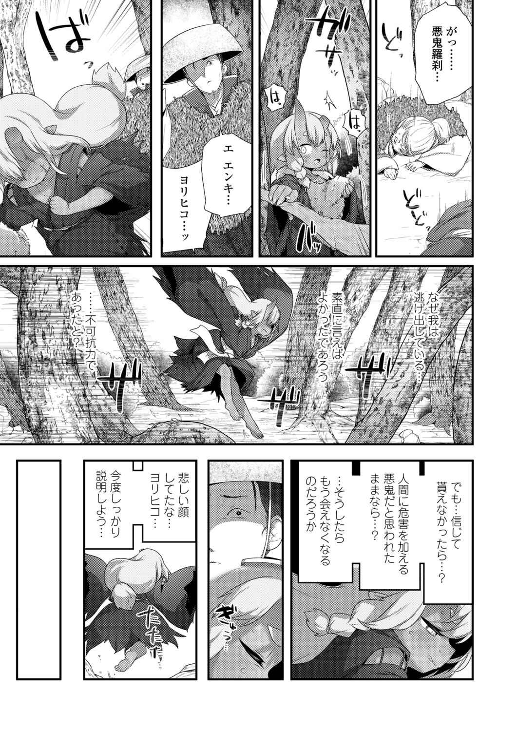 Towako 12 - Page 261