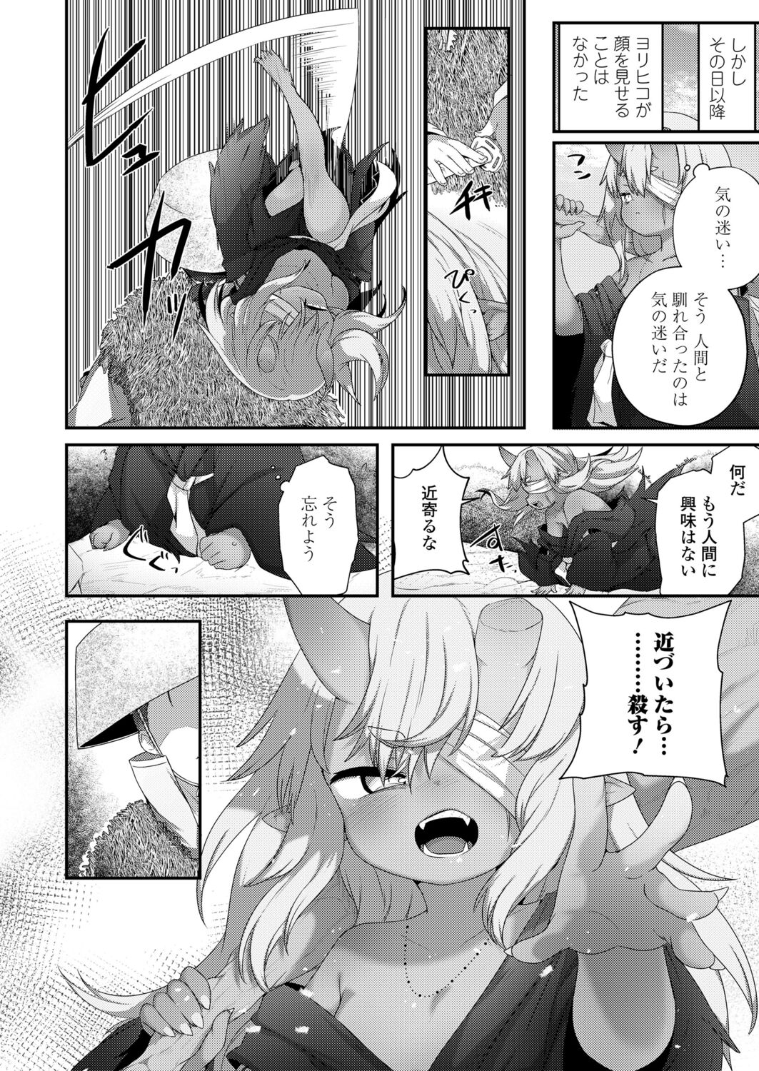 Towako 12 - Page 262