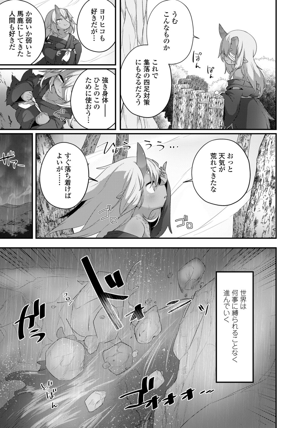 Towako 12 - Page 269