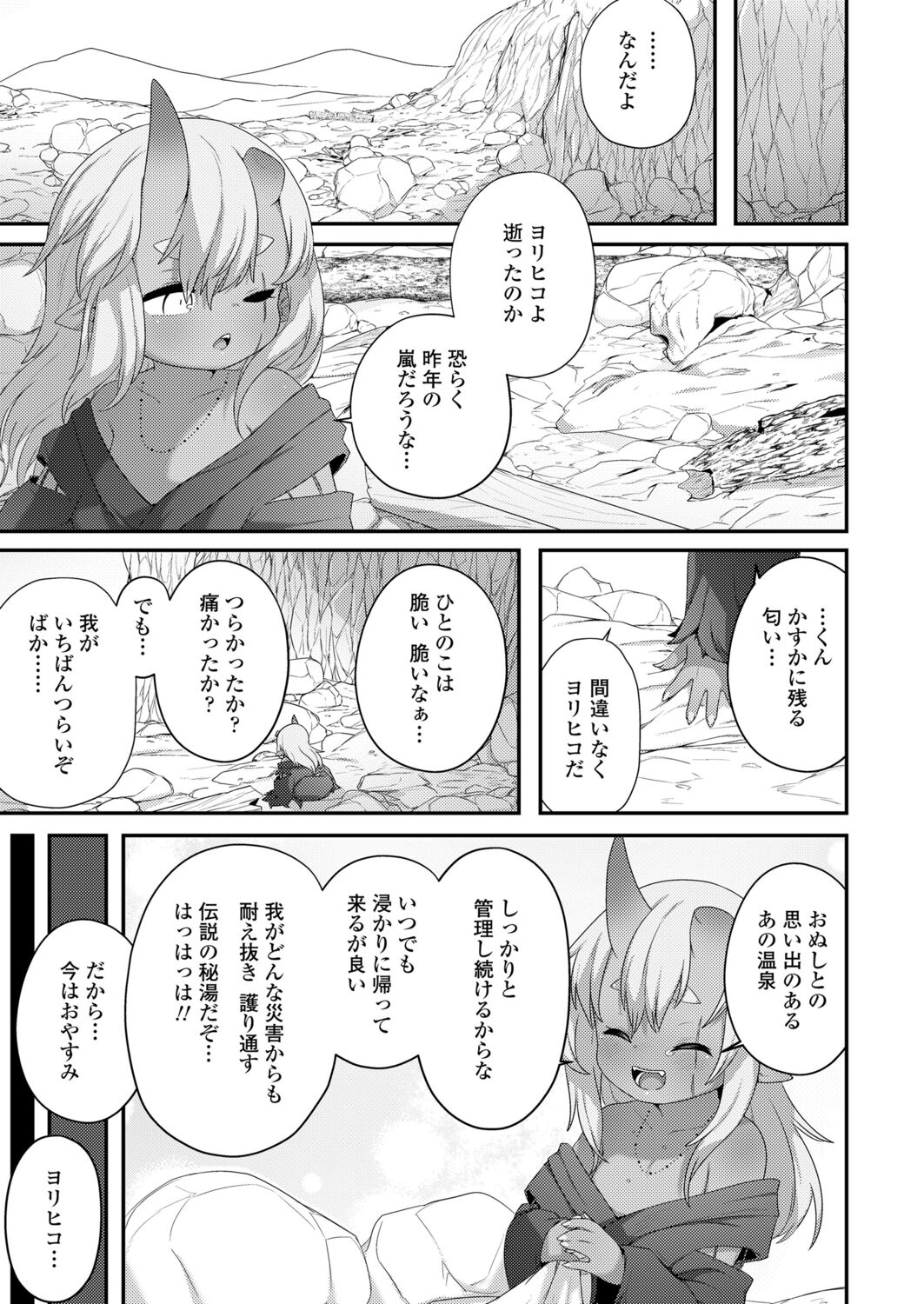 Towako 12 - Page 271