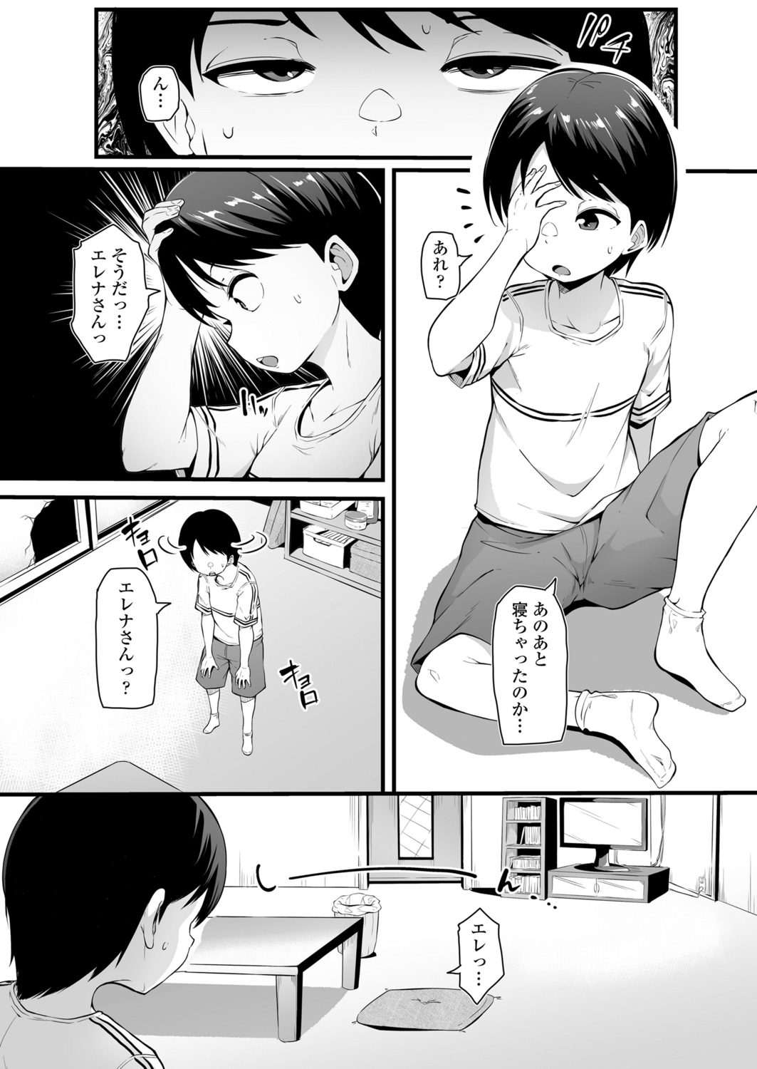 Towako 12 - Page 291