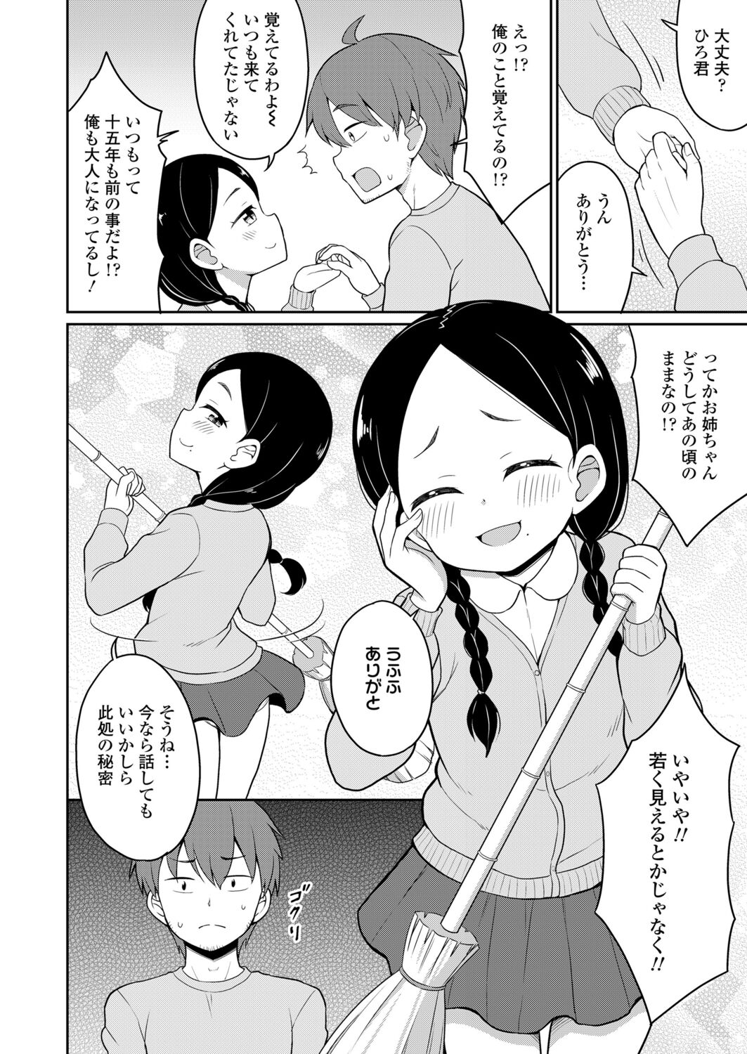 Towako 12 - Page 300