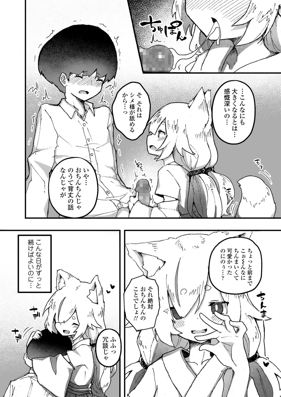 Towako 12 - Page 88