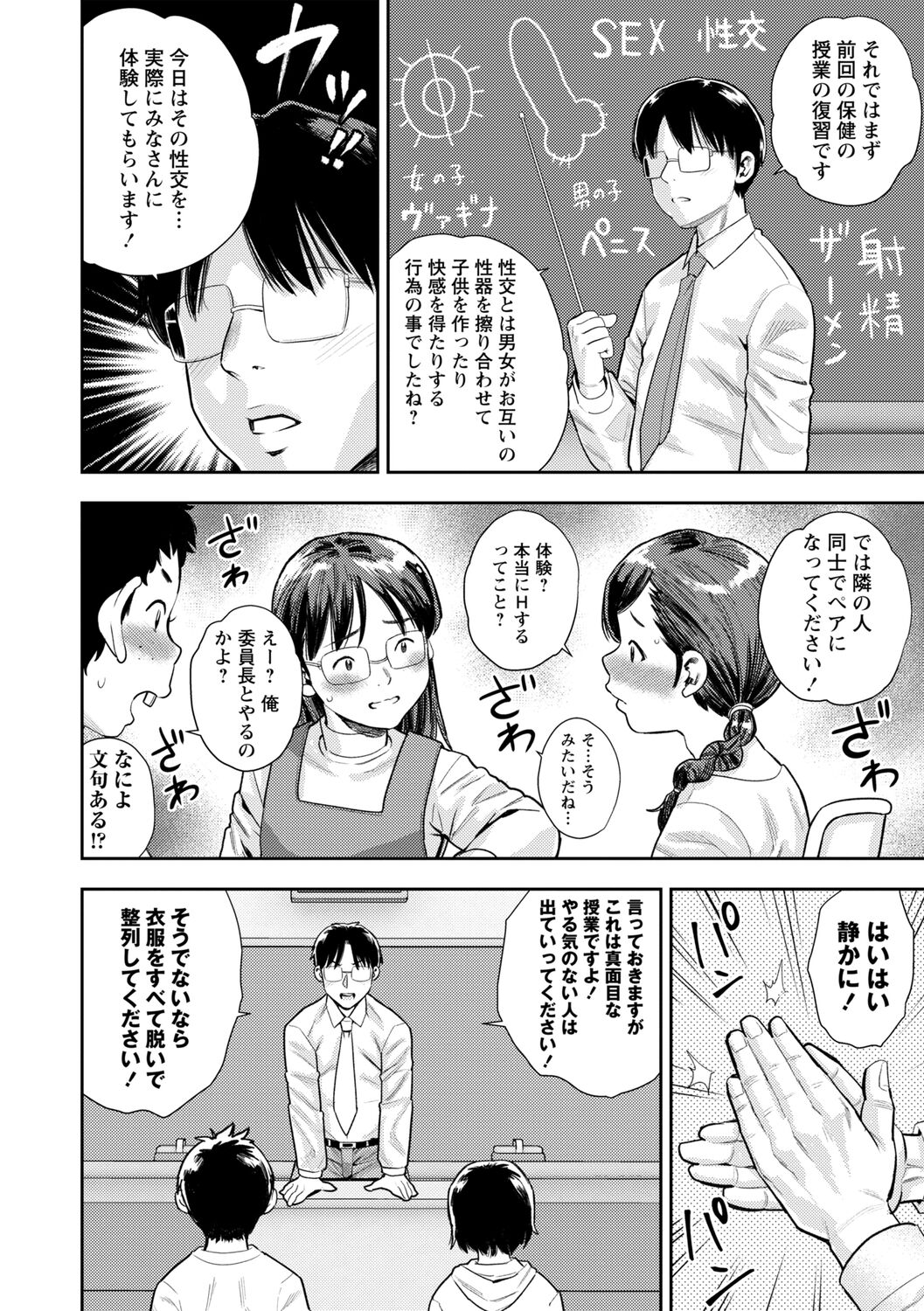 Chibikko - Page 100