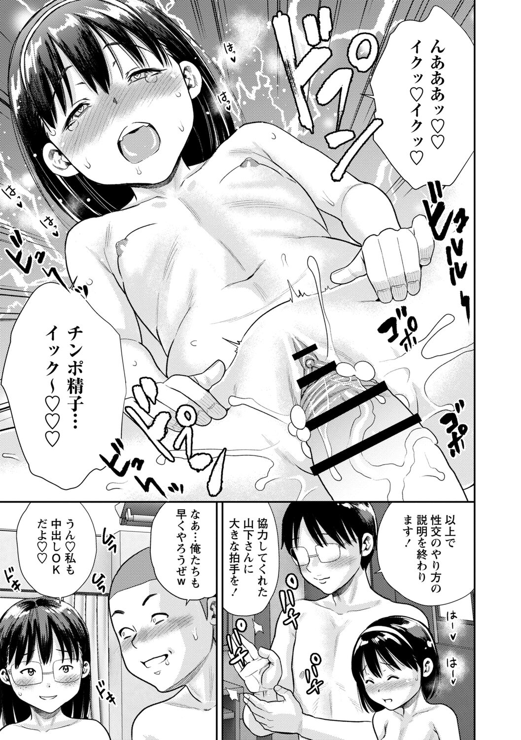 Chibikko - Page 111