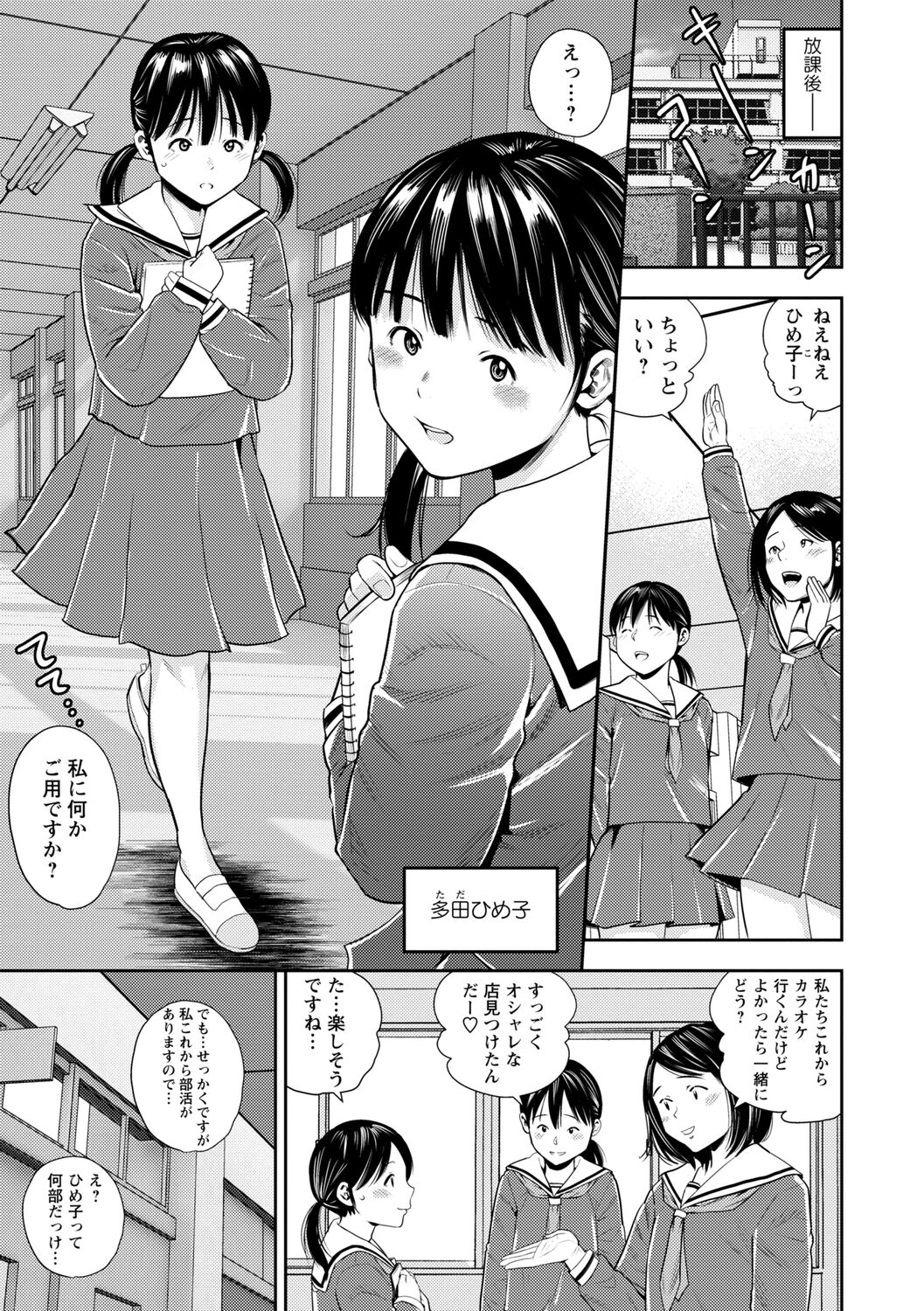 Chibikko - Page 131