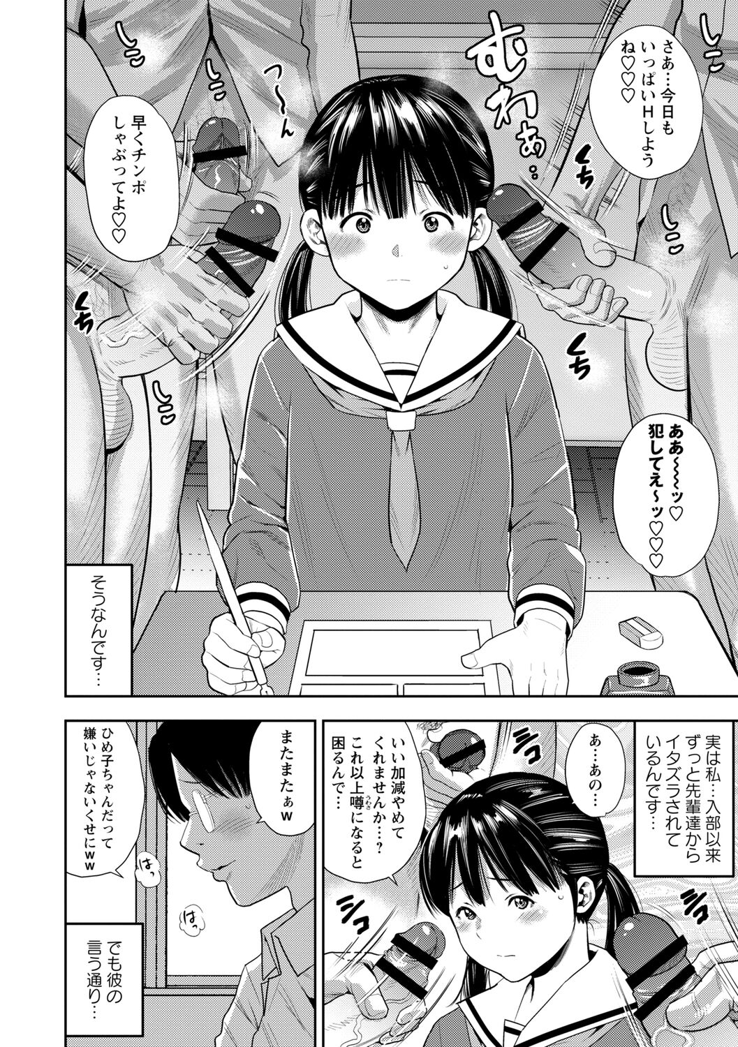 Chibikko - Page 134