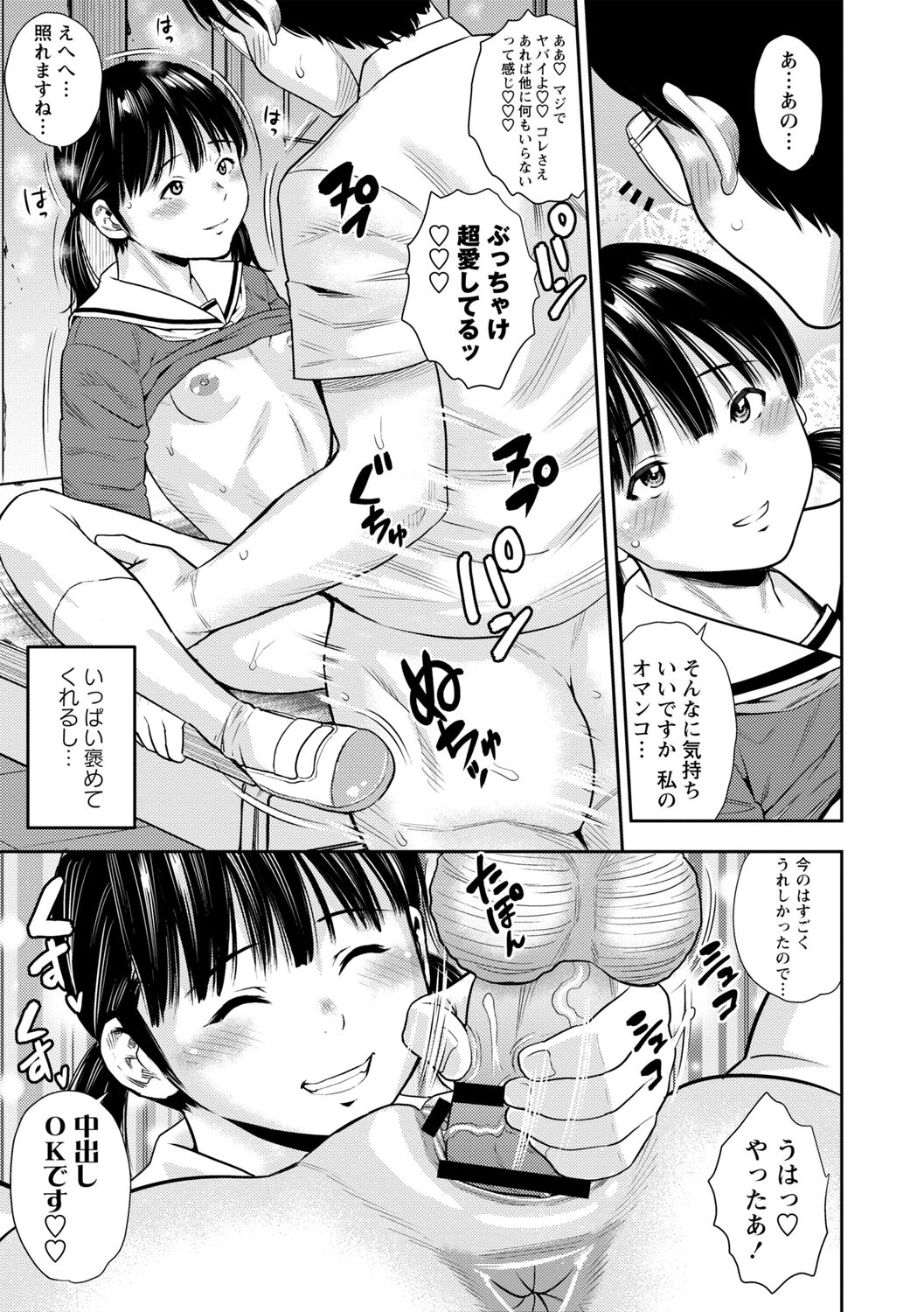 Chibikko - Page 137