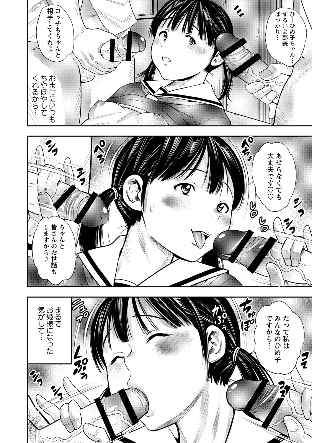 Chibikko - Page 138