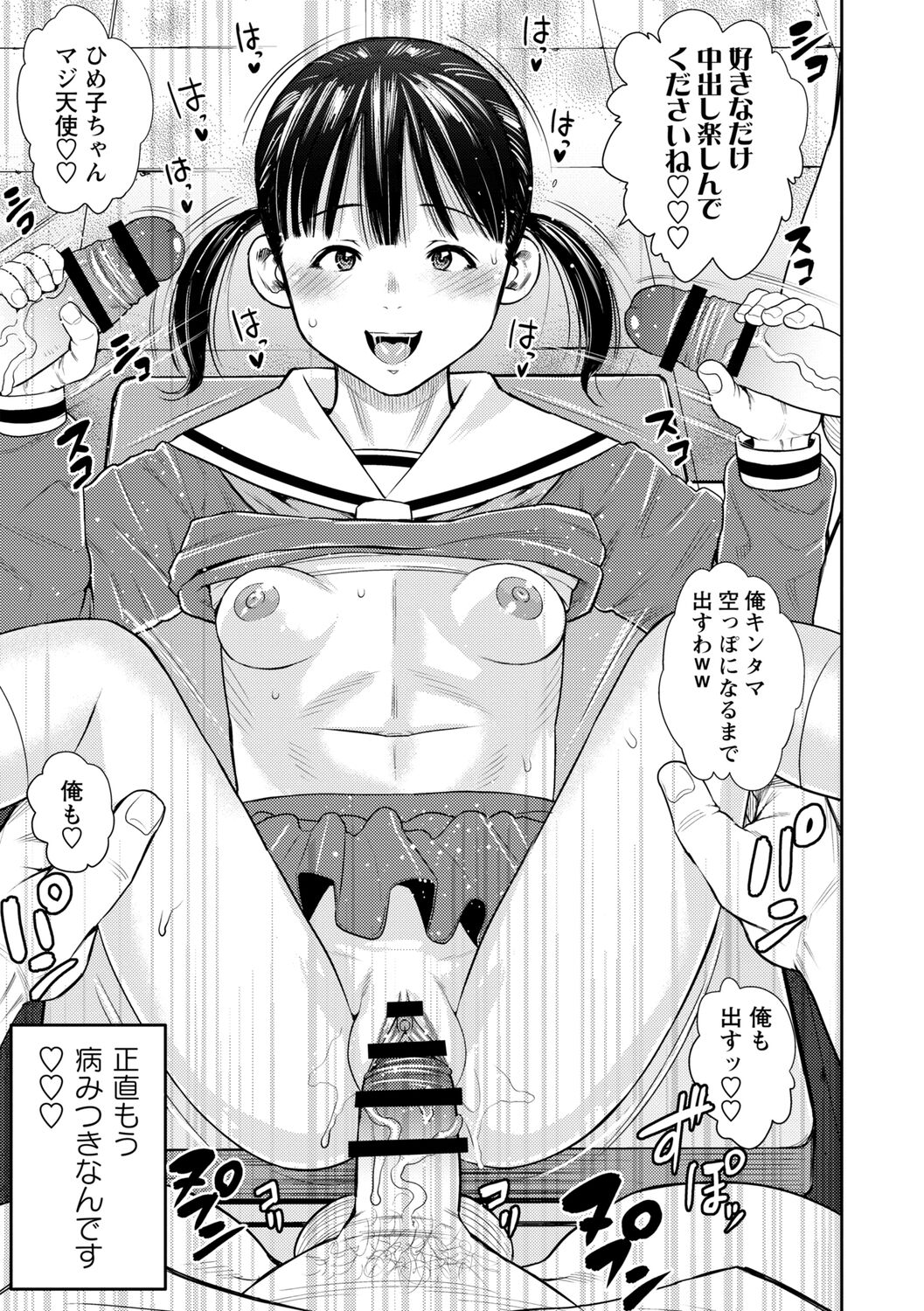Chibikko - Page 139
