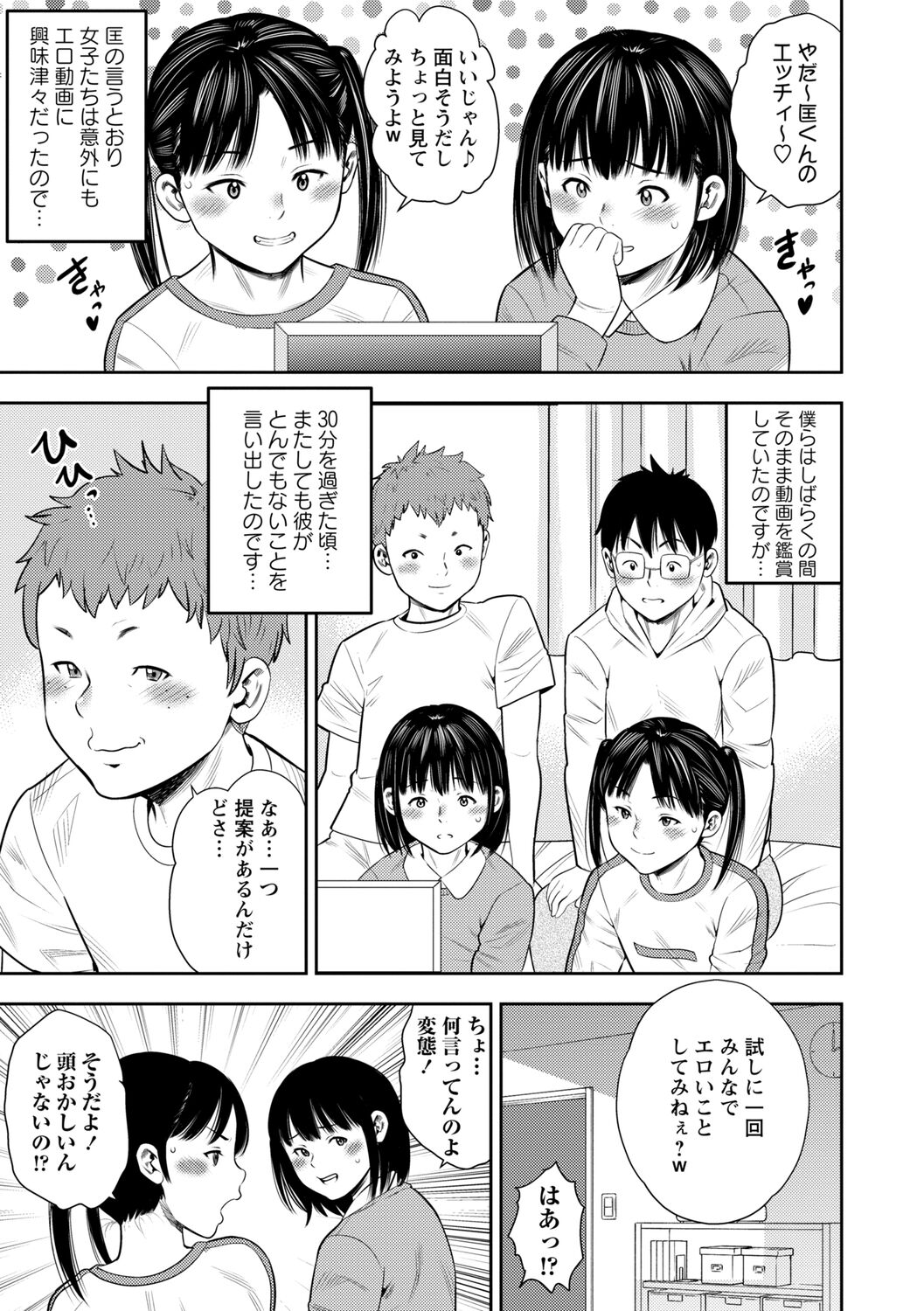 Chibikko - Page 151