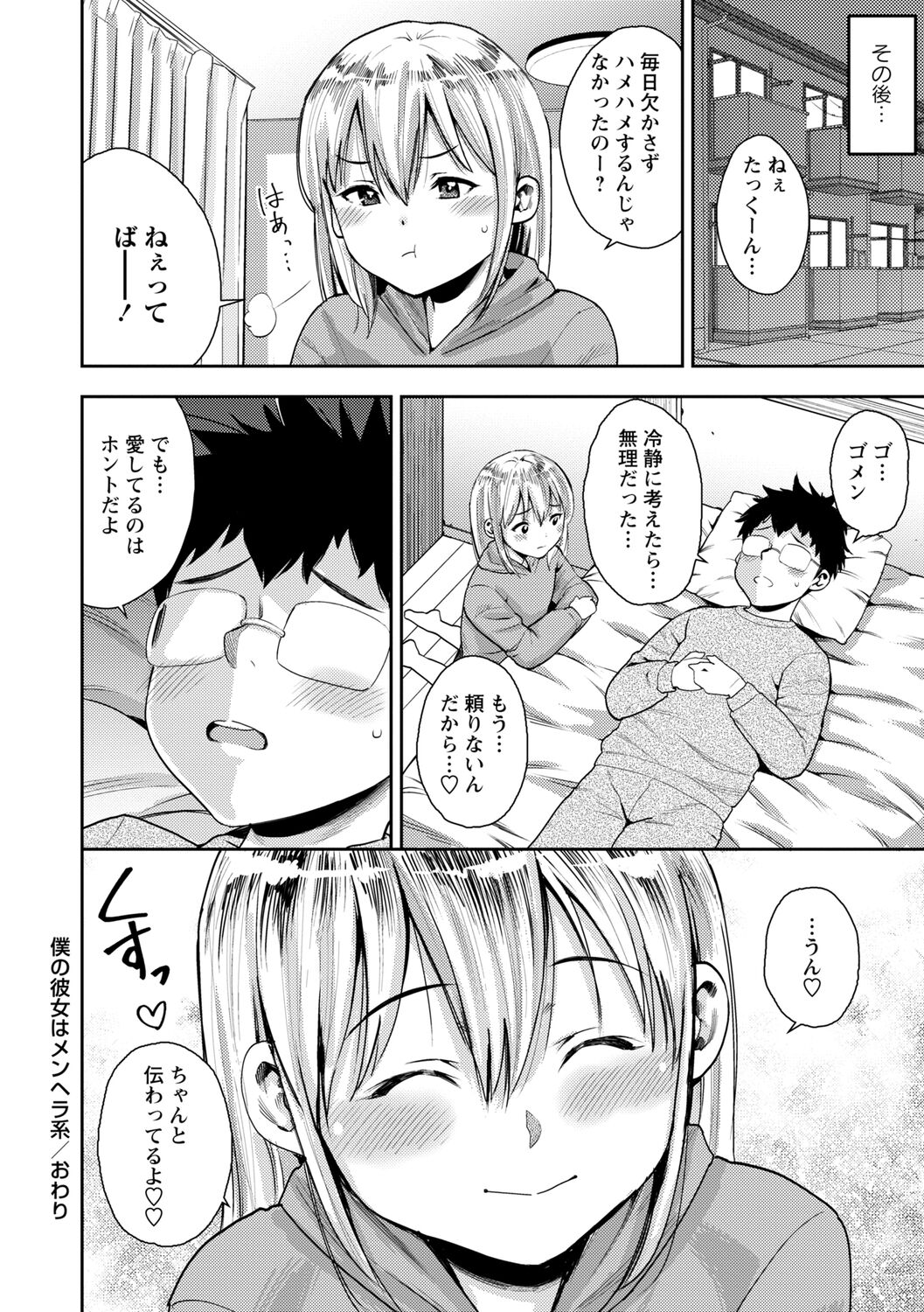 Chibikko - Page 194