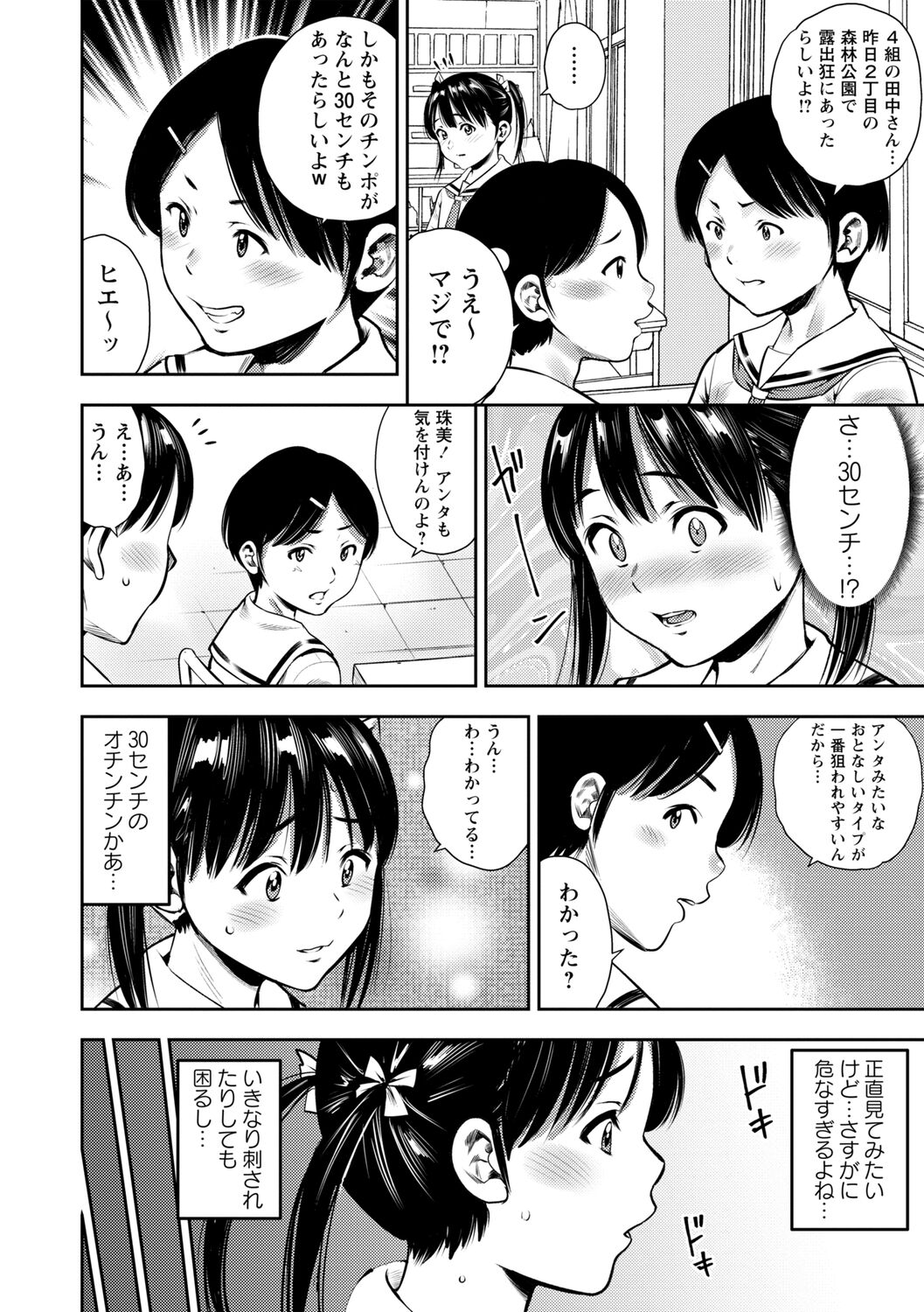 Chibikko - Page 200