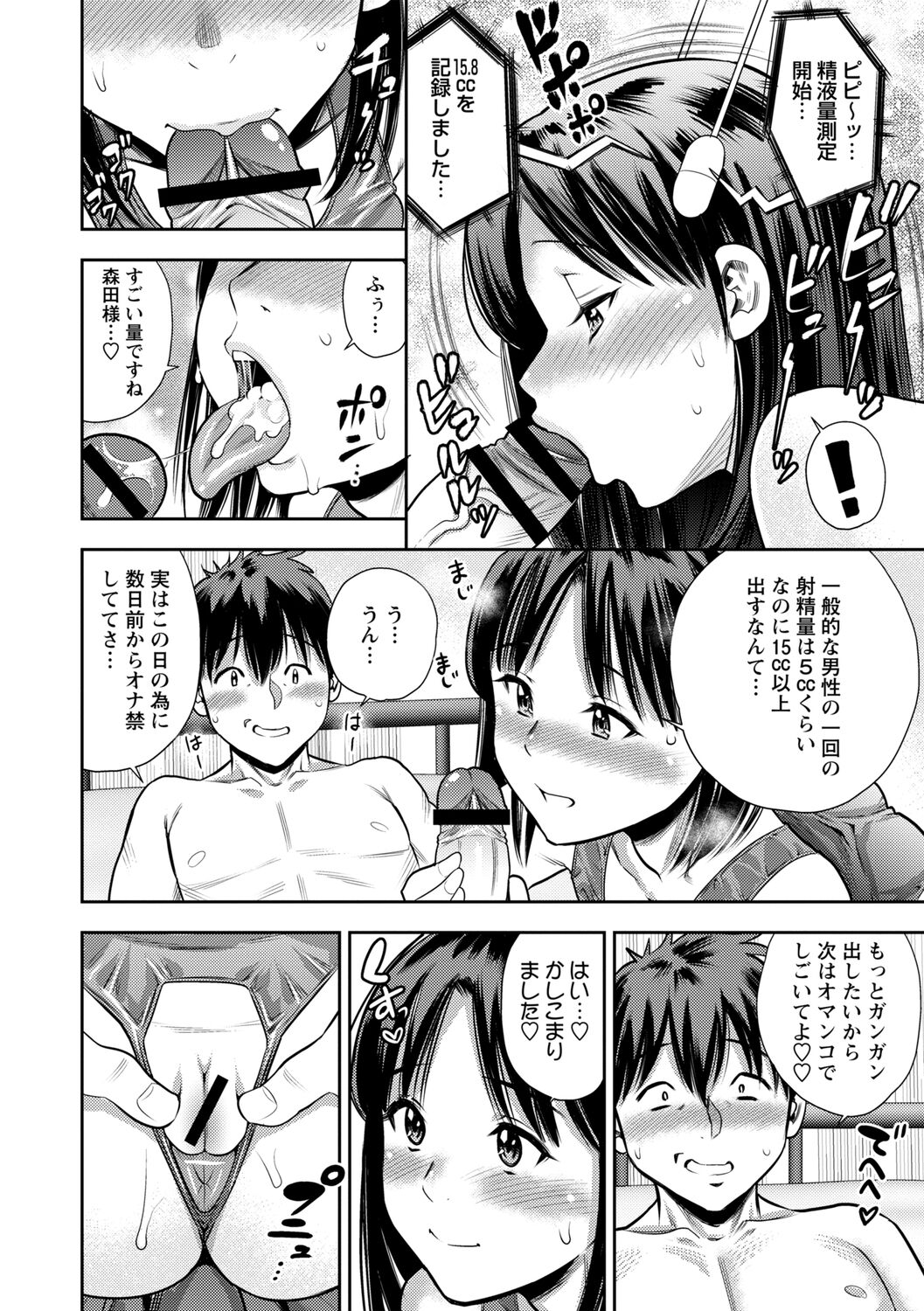 Chibikko - Page 76
