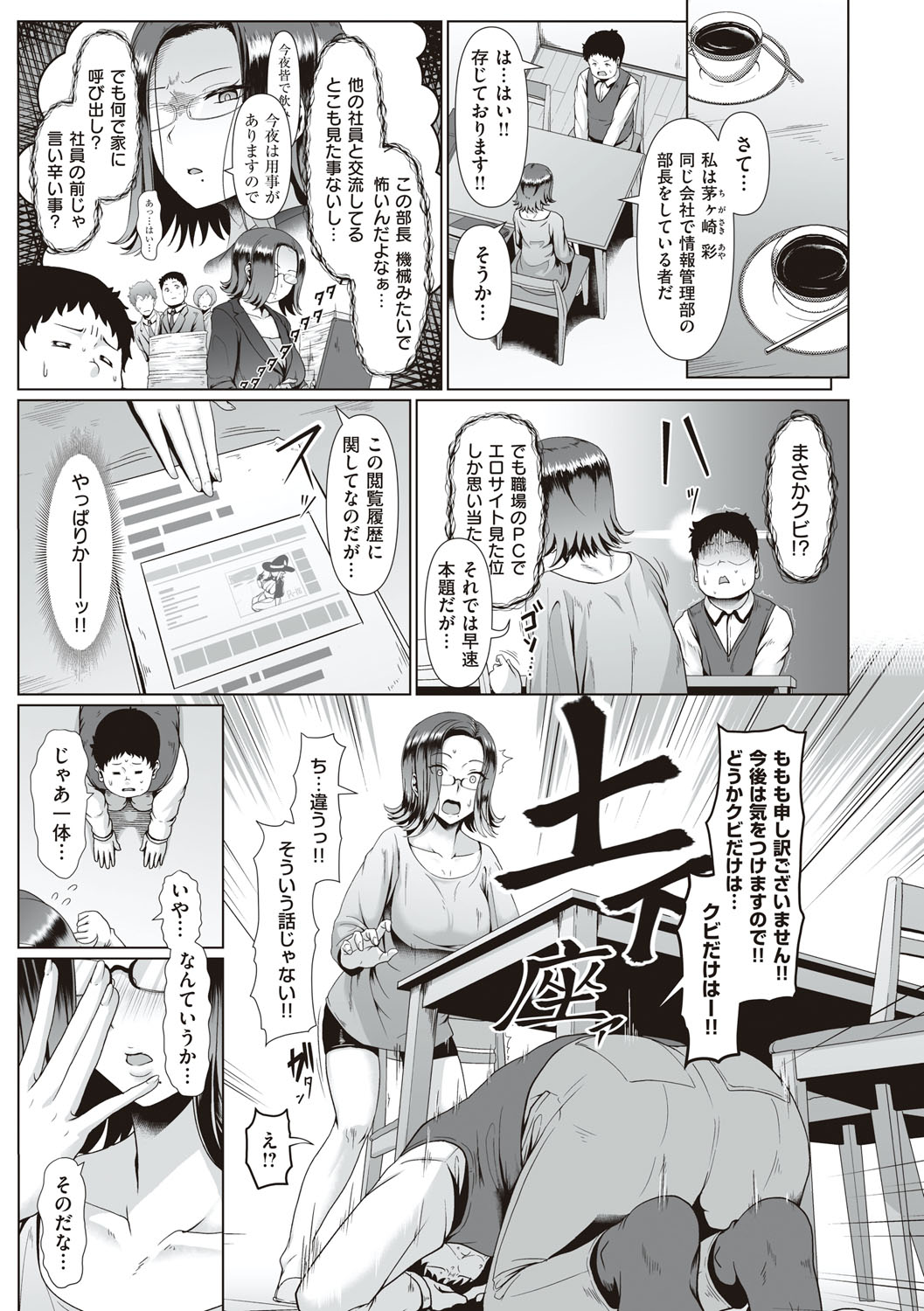 Tappuri Himegoto! - Page 100