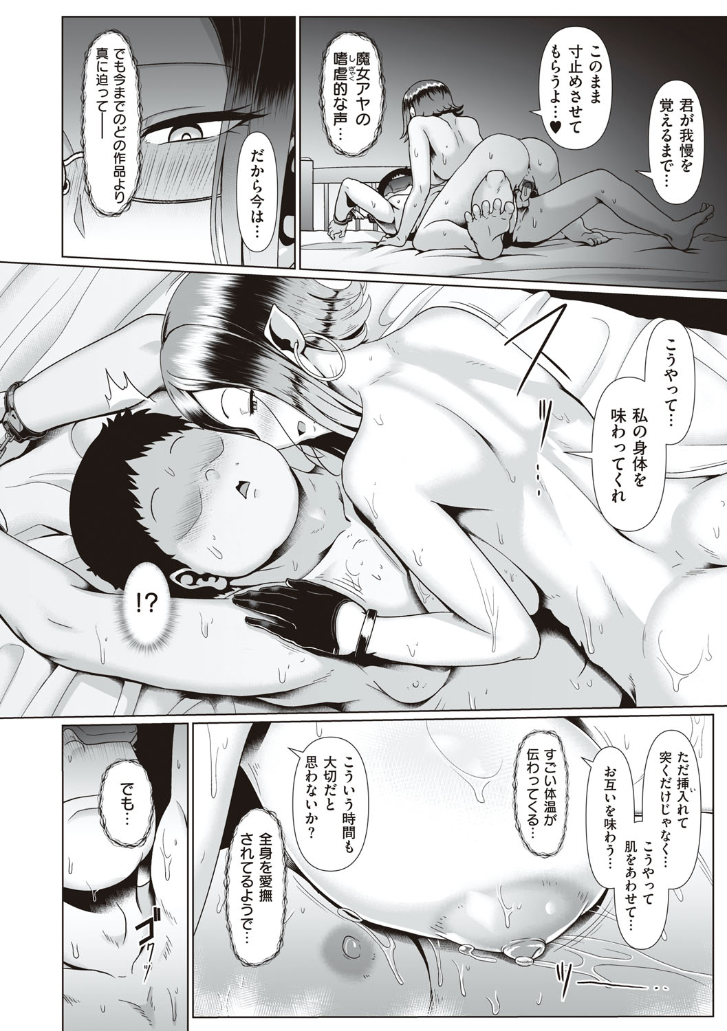 Tappuri Himegoto! - Page 115