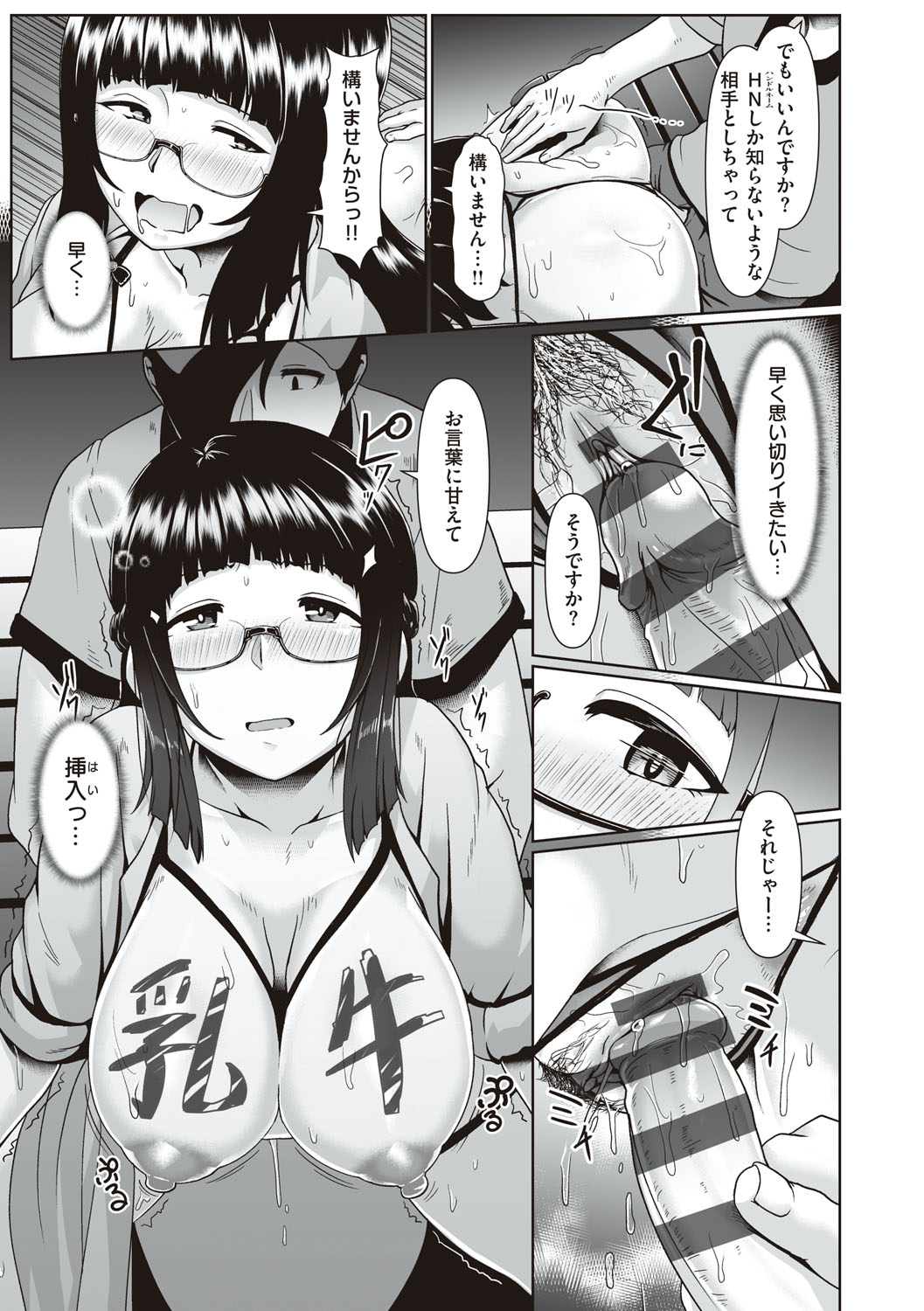 Tappuri Himegoto! - Page 138