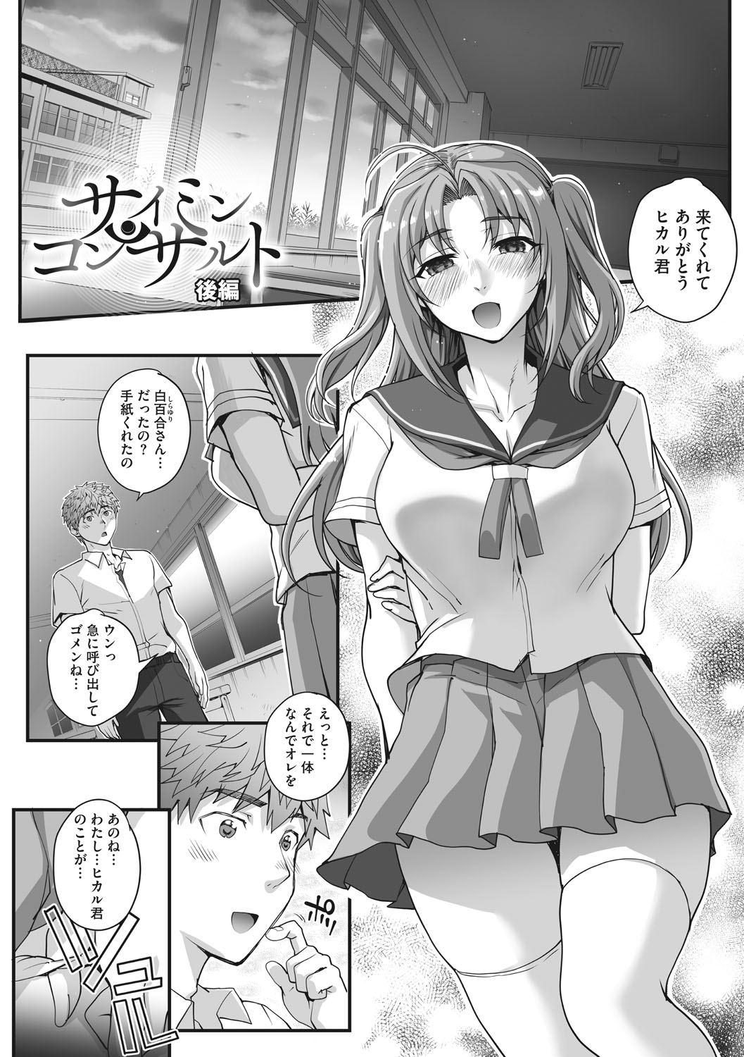 Aoharu Snatch - Page 114