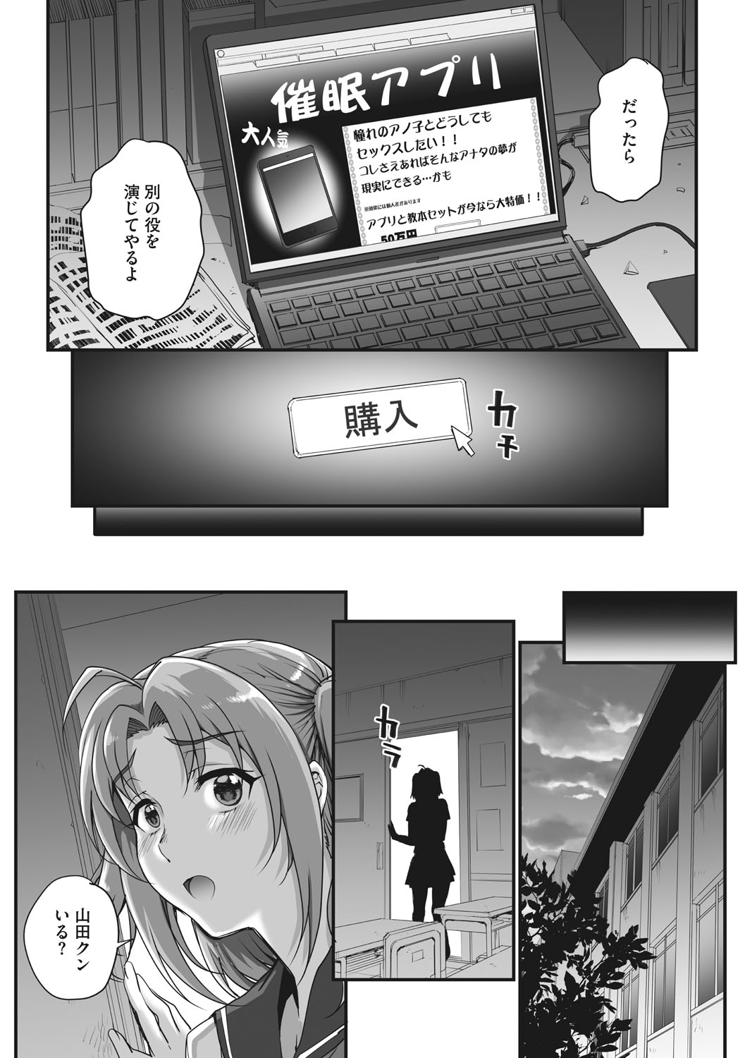 Aoharu Snatch - Page 96