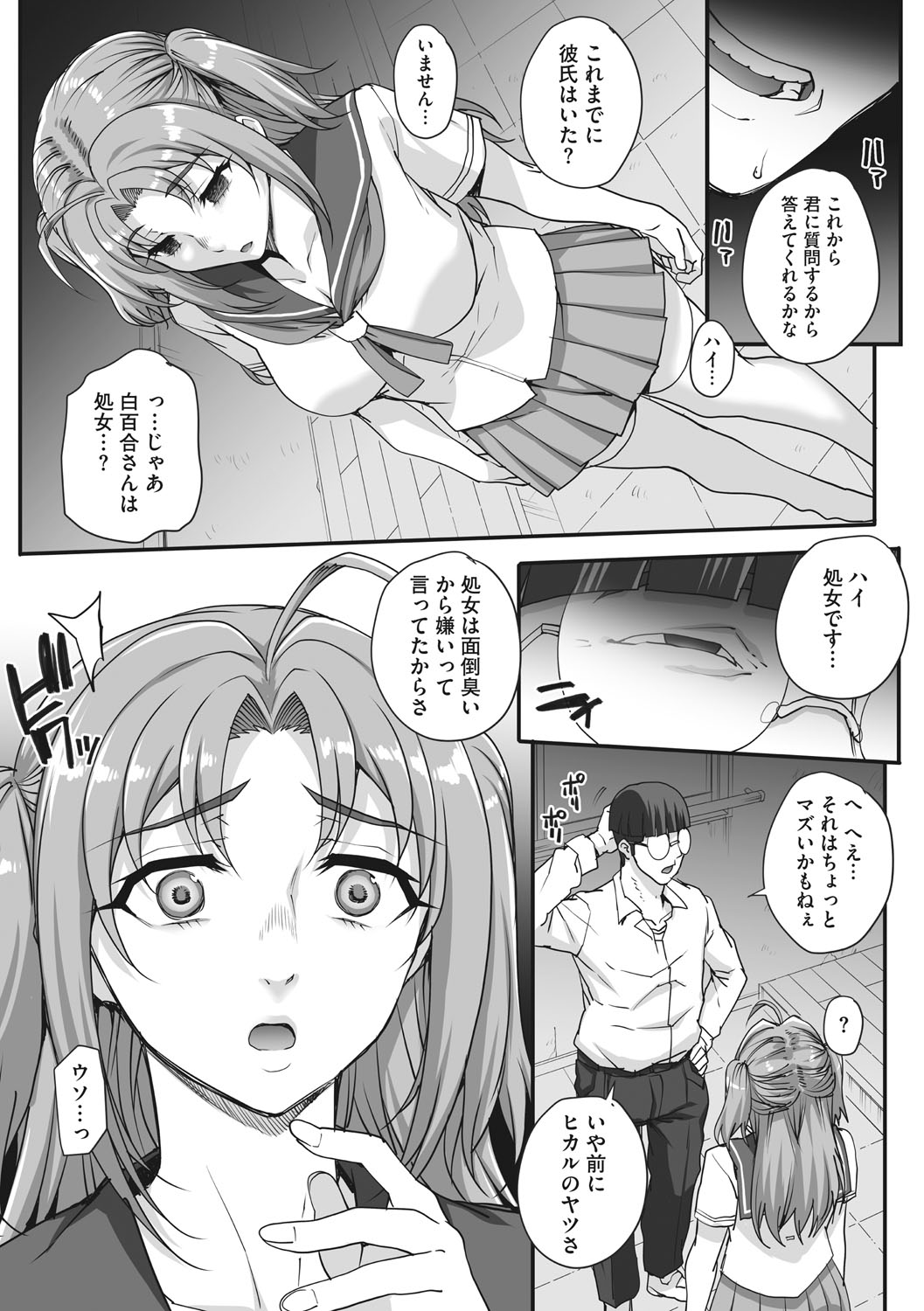 Aoharu Snatch - Page 99