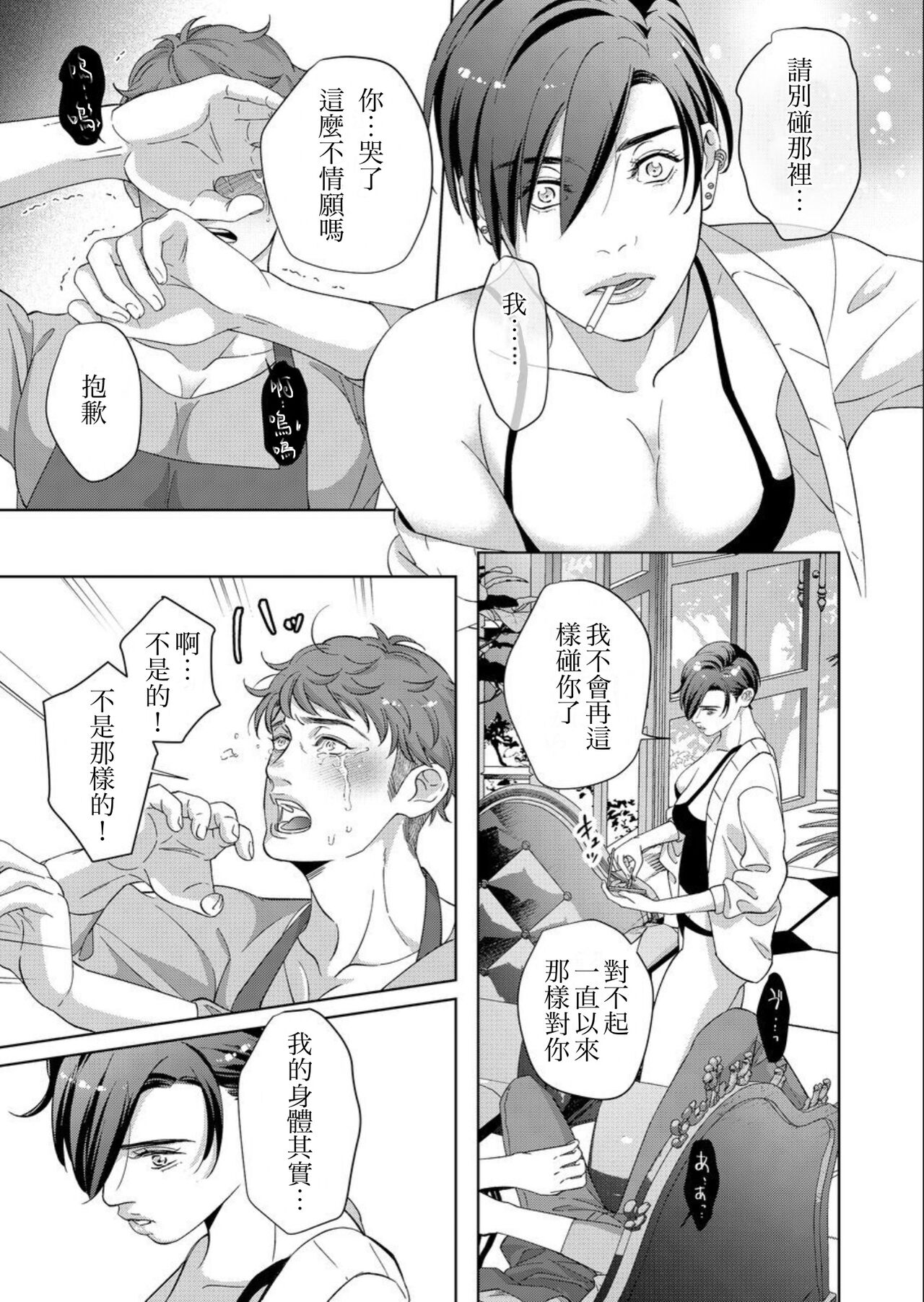 Kaseifu no Seijijou - Page 21