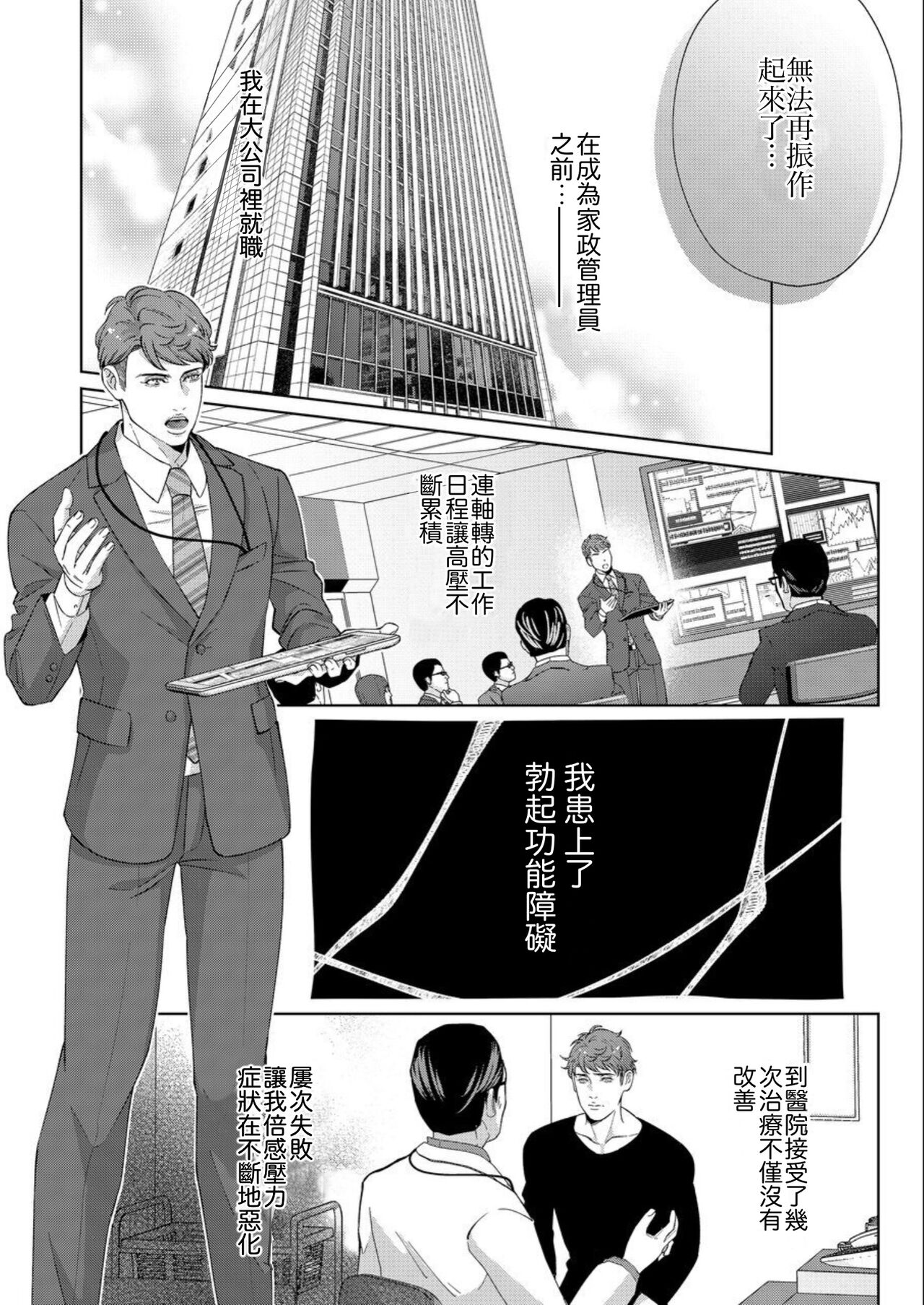 Kaseifu no Seijijou - Page 22