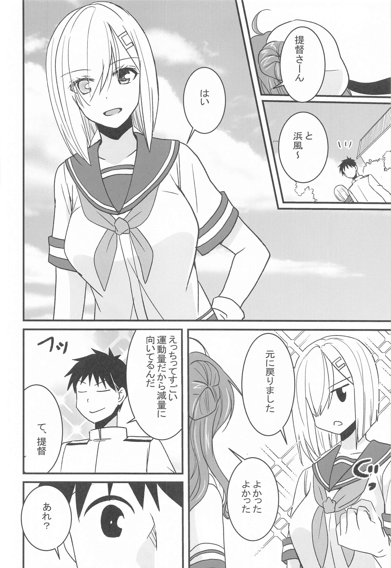 Hamakaze wa Ganbariya-san - Page 23