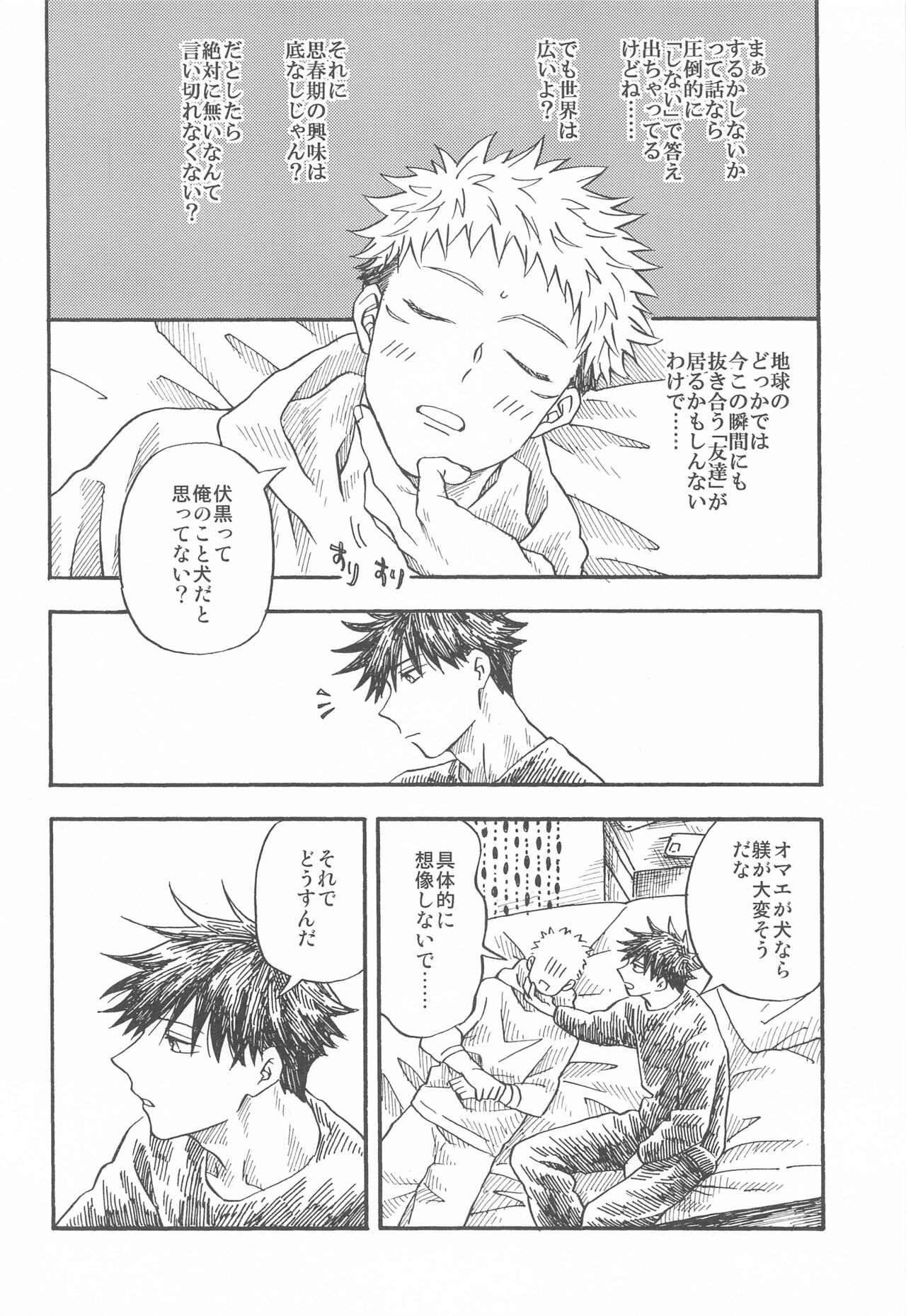 Kyoukaisen no Mukougawa - Page 21