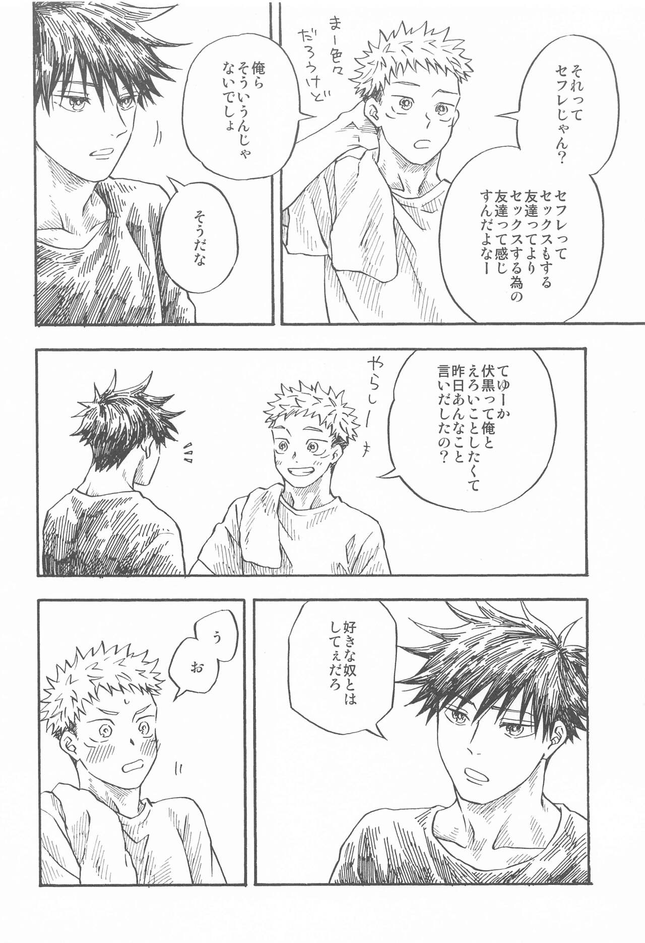 Kyoukaisen no Mukougawa - Page 9