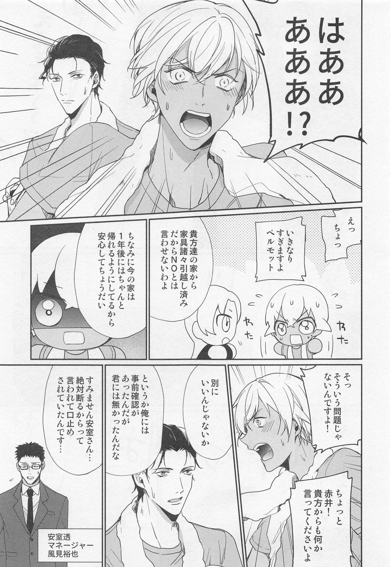 Idol Datte Koi o Suru - Page 10