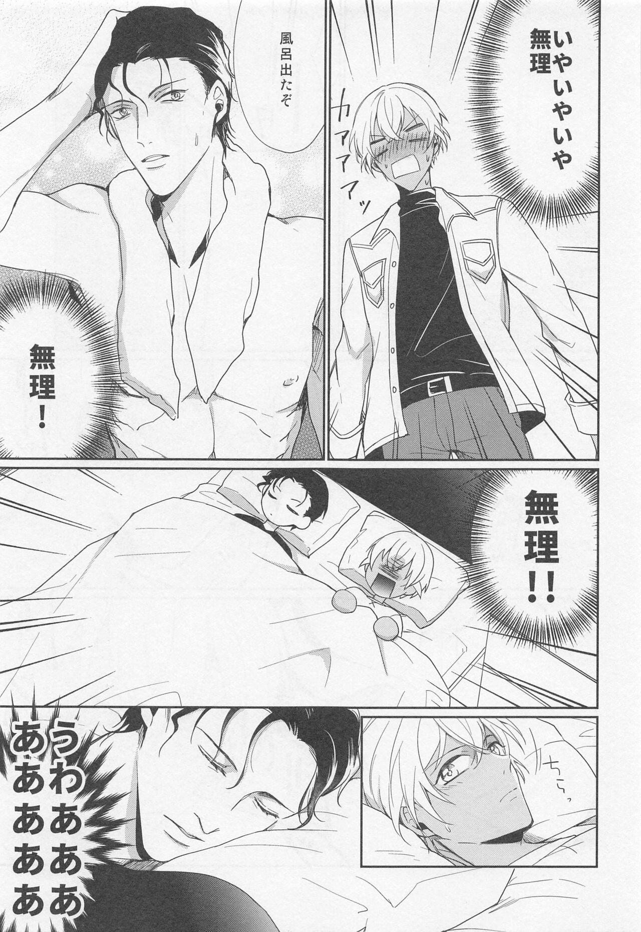 Idol Datte Koi o Suru - Page 12