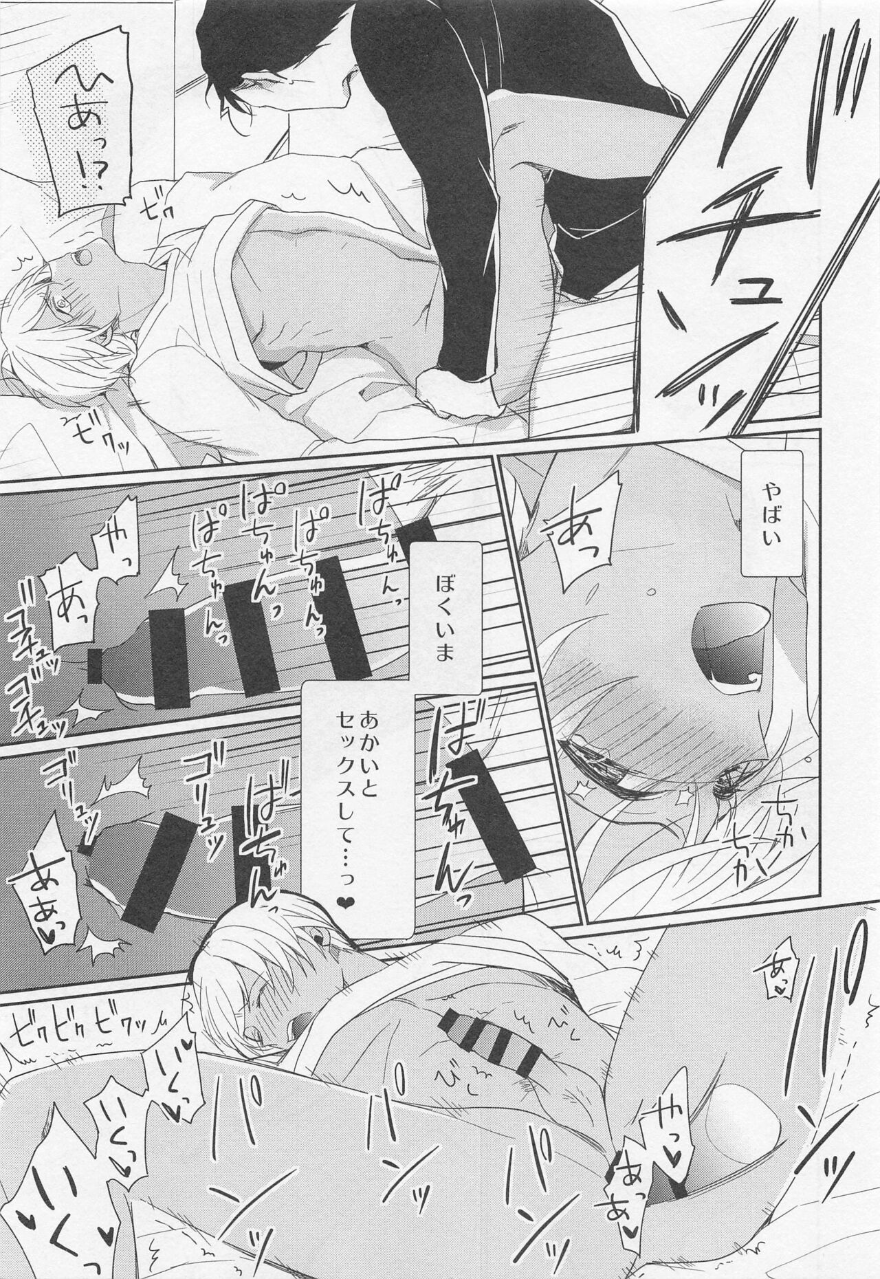 Idol Datte Koi o Suru - Page 32