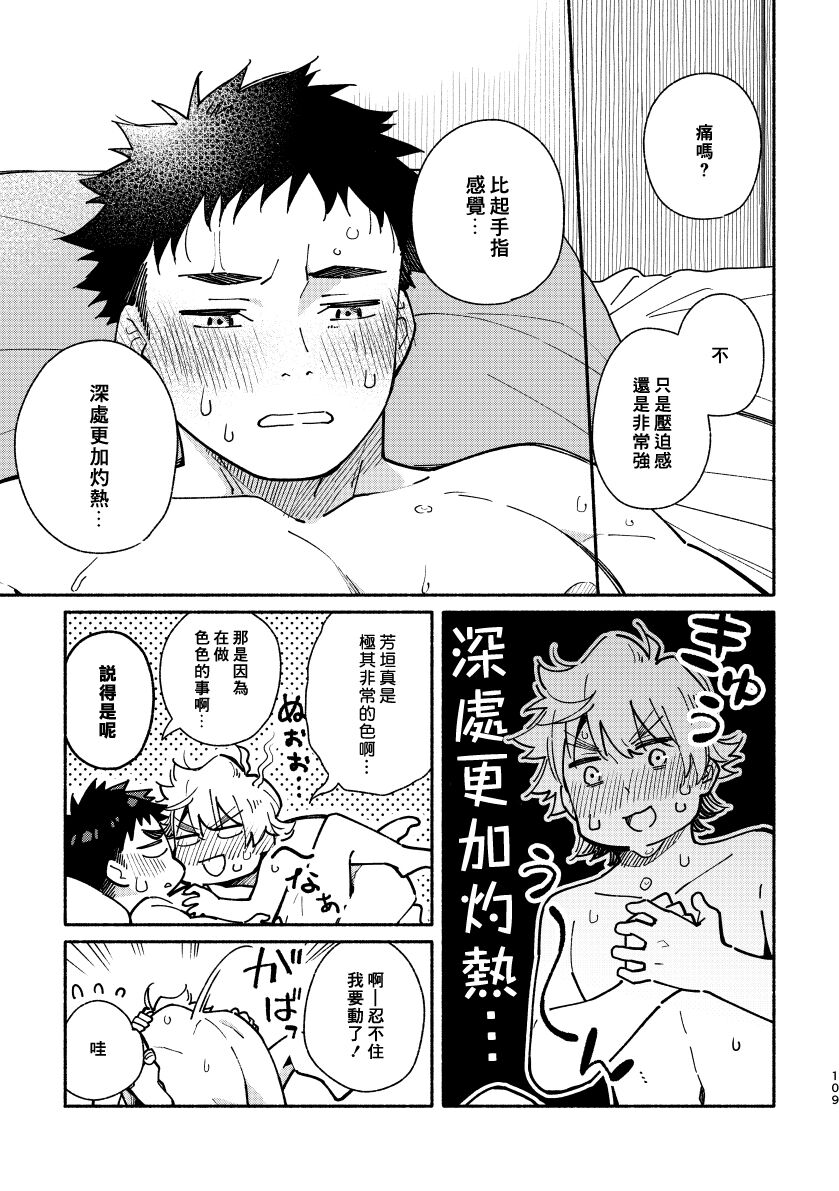 Akairo Step #02 - Page 108