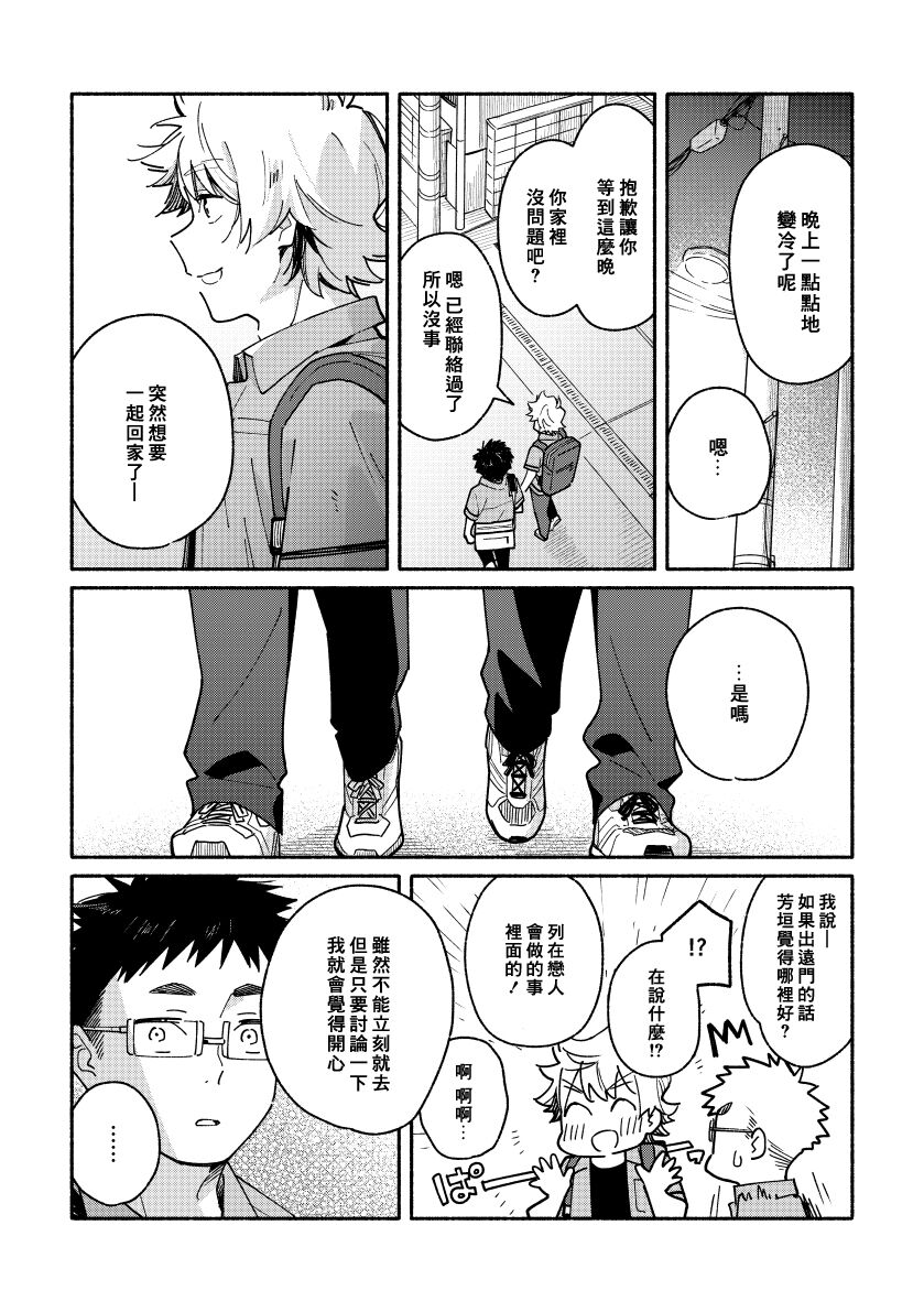Akairo Step #02 - Page 31