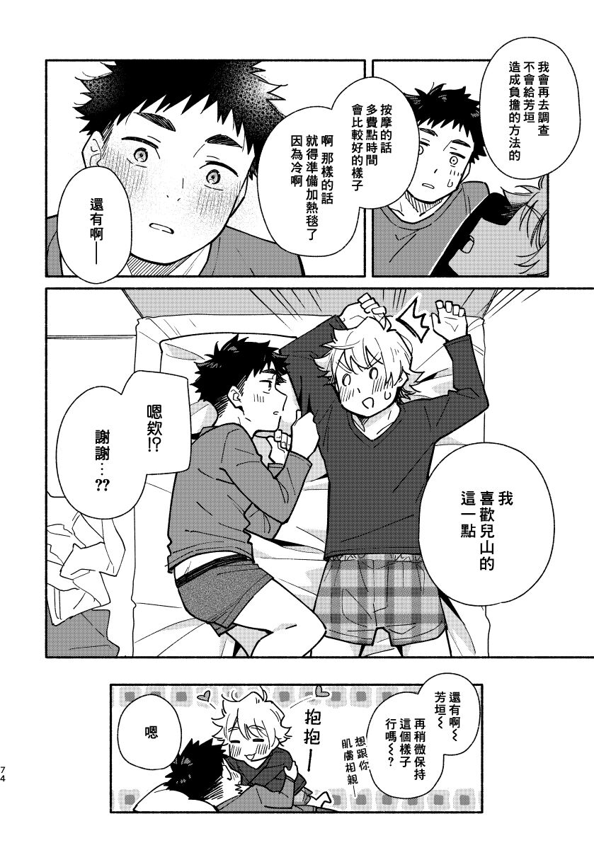 Akairo Step #02 - Page 73