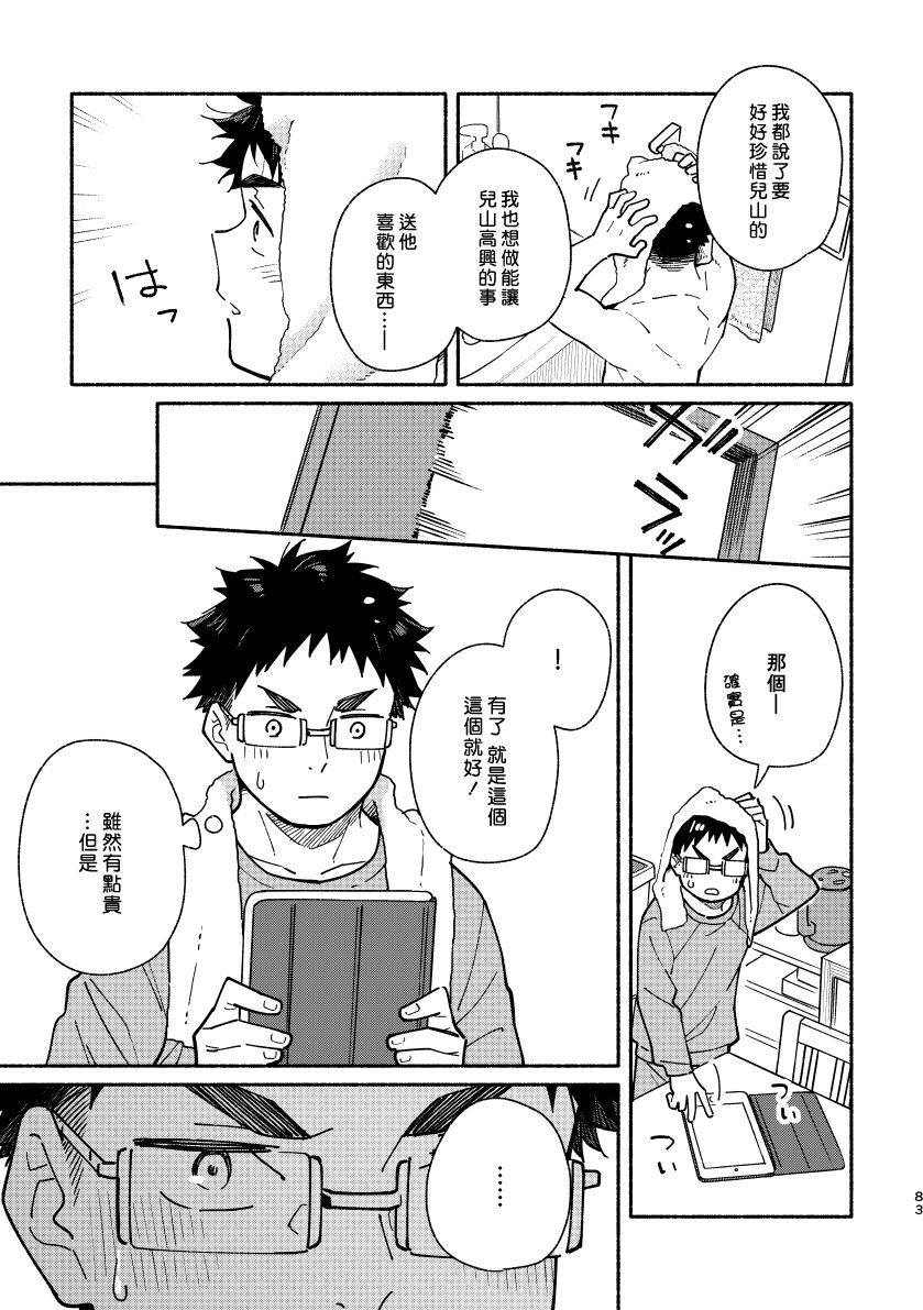Akairo Step #02 - Page 82