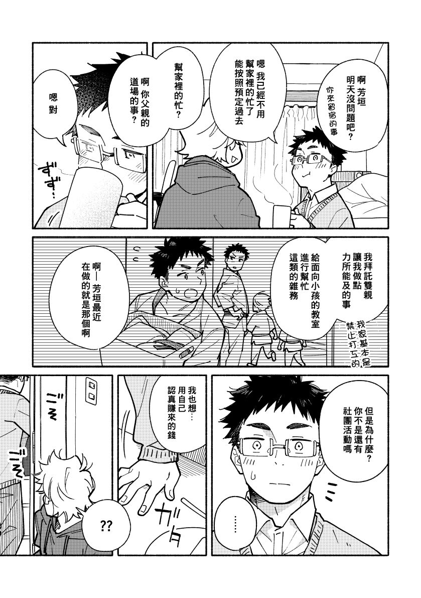 Akairo Step #02 - Page 92