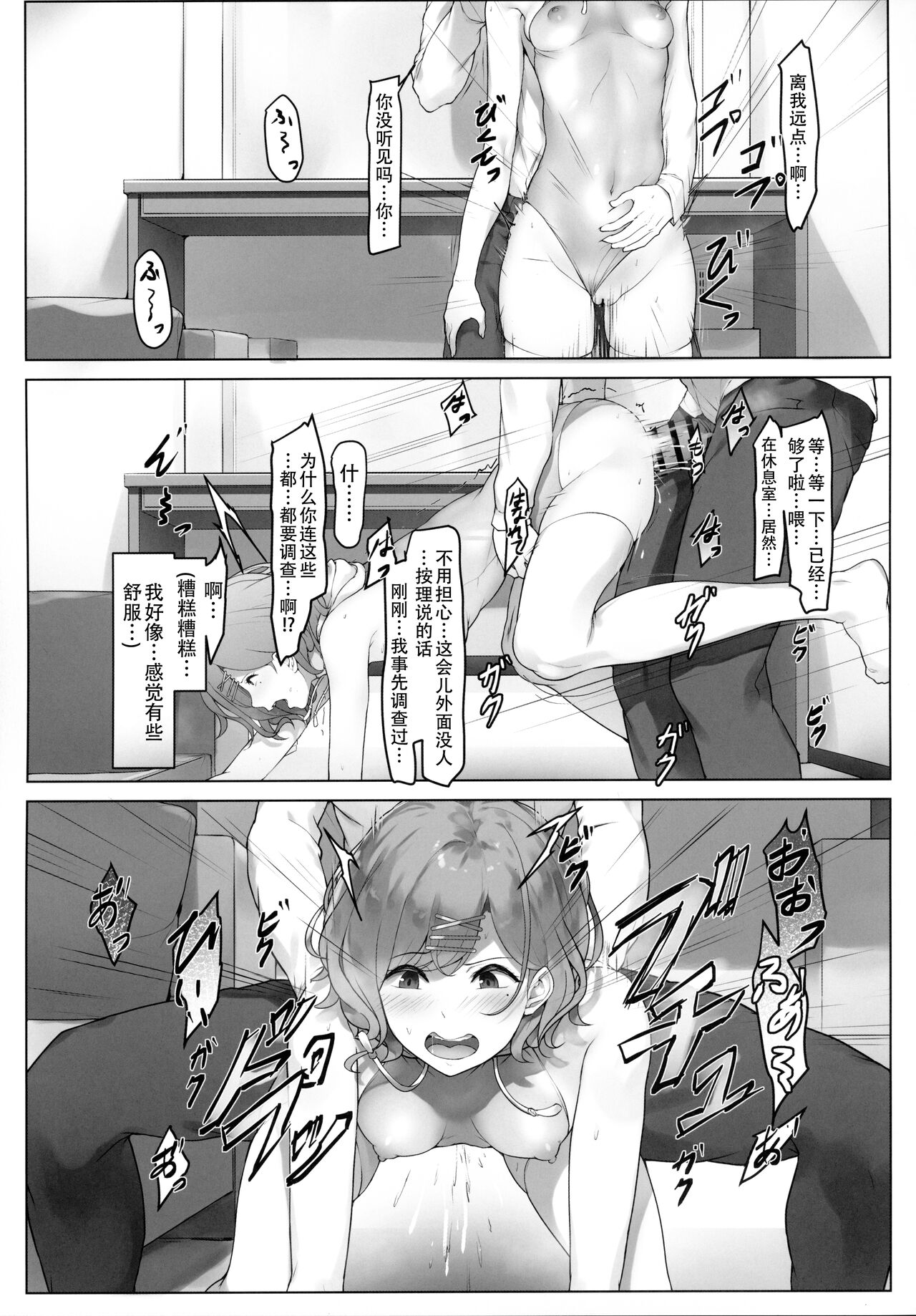 Higuchi no Toaru Ichinichi | 我与圆香的一天 - Page 18
