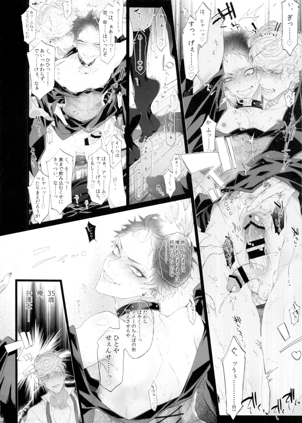 Ore, Kinou Koitsu Dakimashita. - Page 10