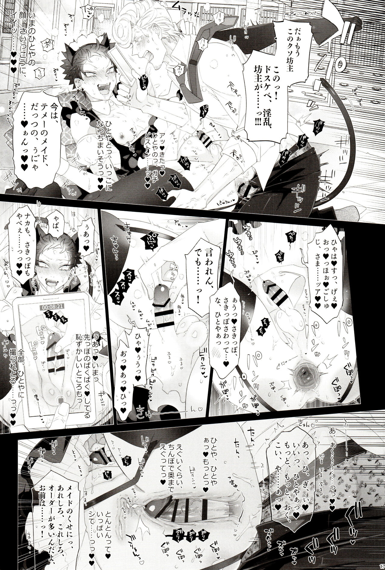 AV nai Souryo-kun - Page 17