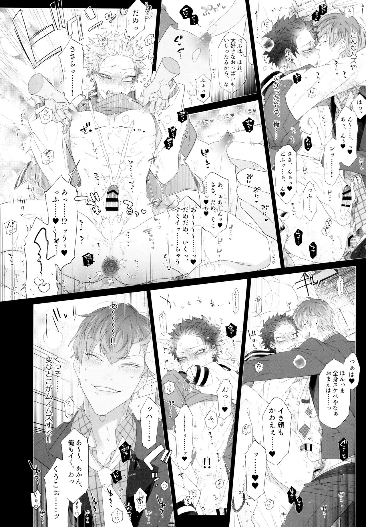 Mou Koi nante Shinai! - Page 12