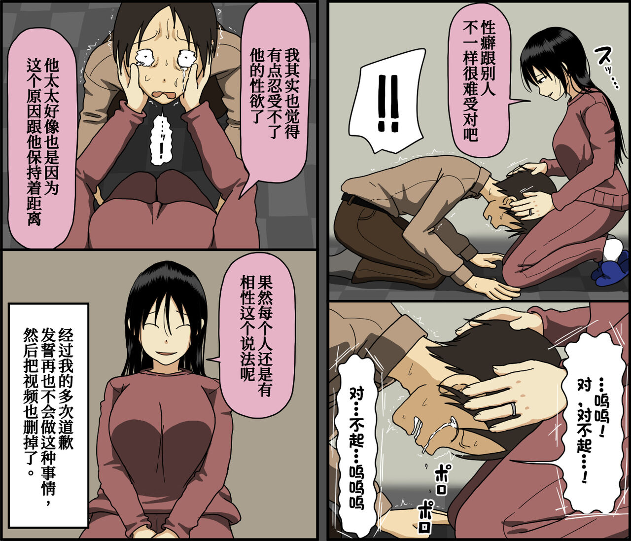 Konya, Tsuma ga Tanin to Neru - Page 89