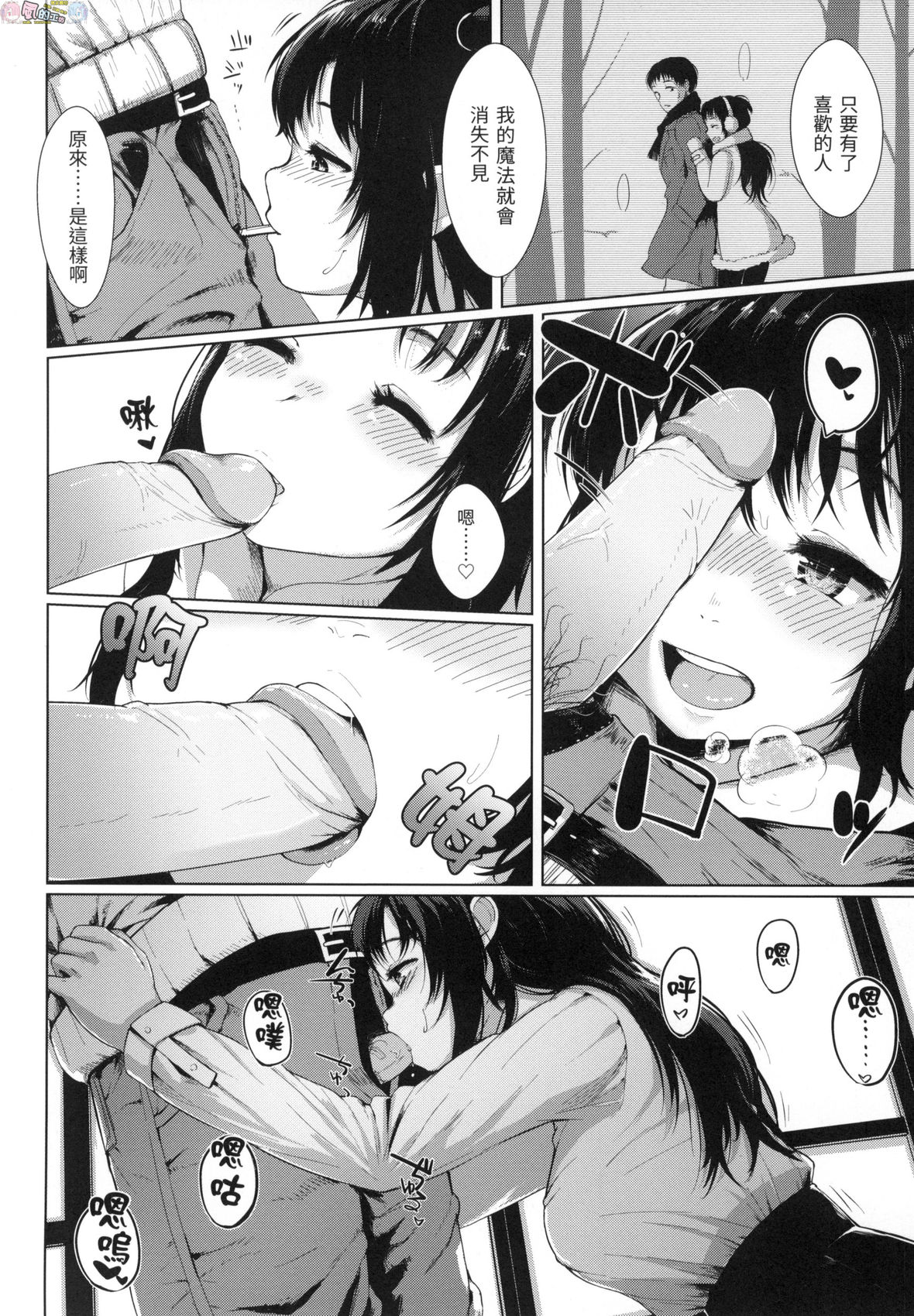 Seinaru Otome-tachi - The Sexual Virgins - Page 9