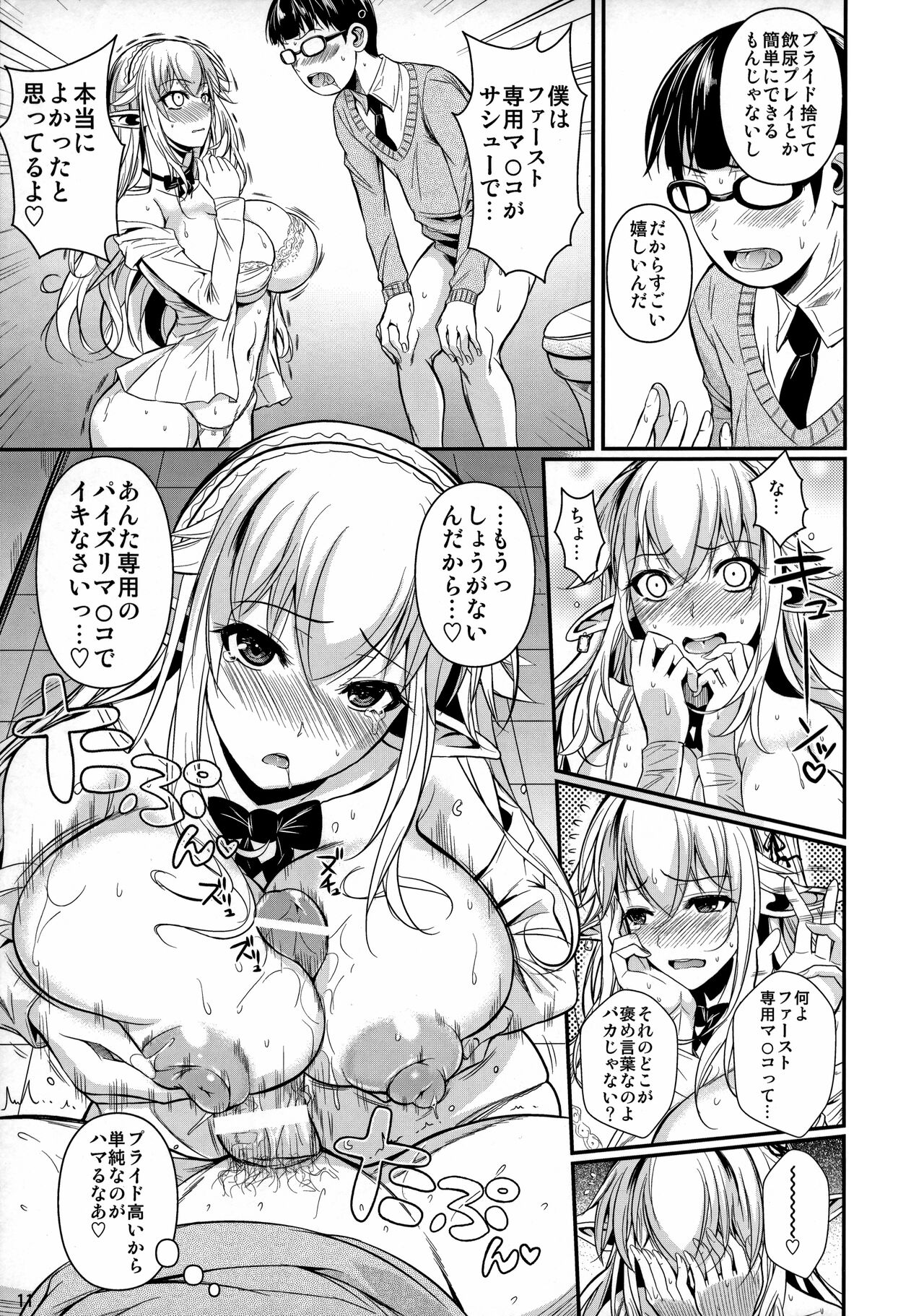 High Elf × High School Haku - Page 12