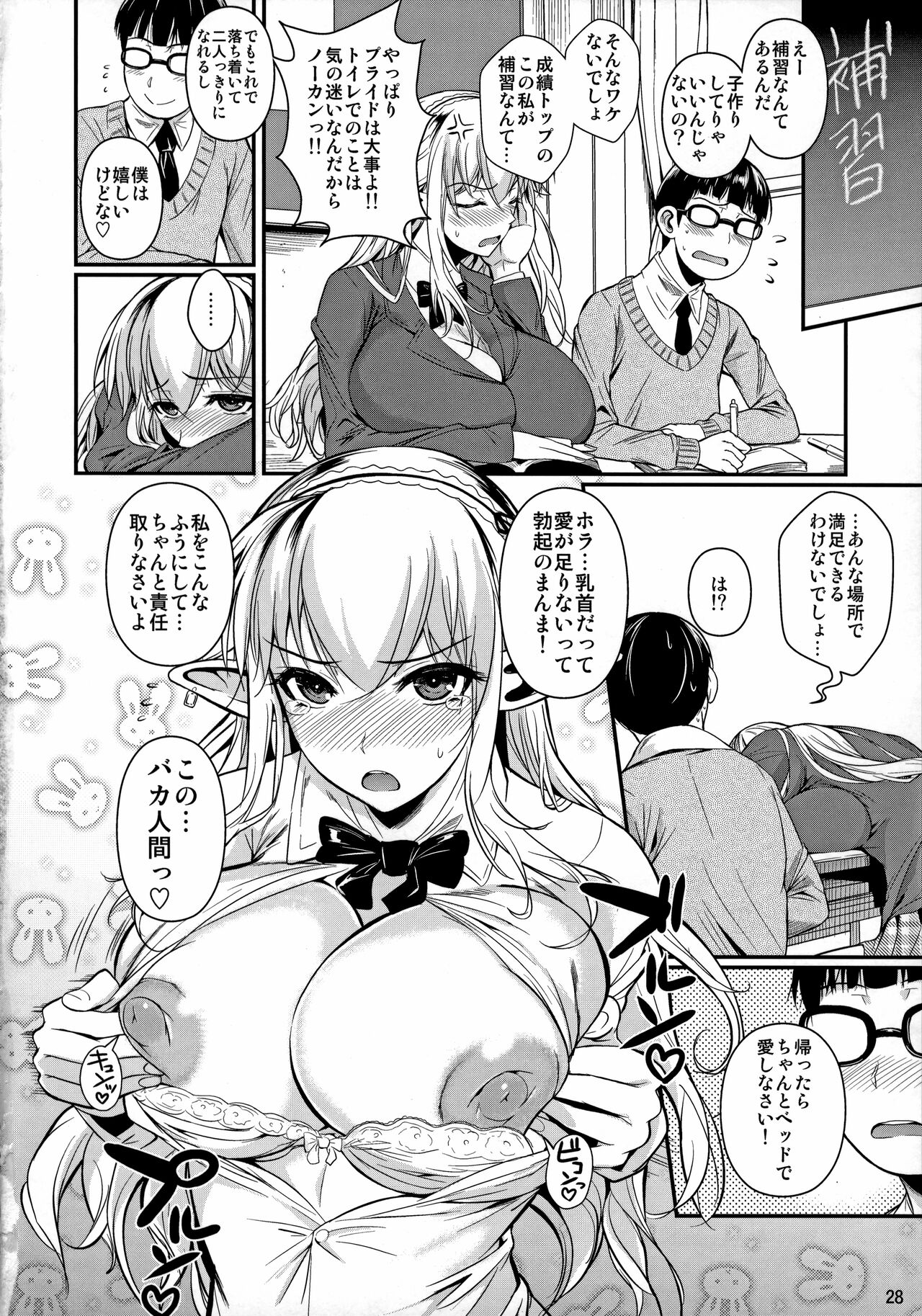 High Elf × High School Haku - Page 29