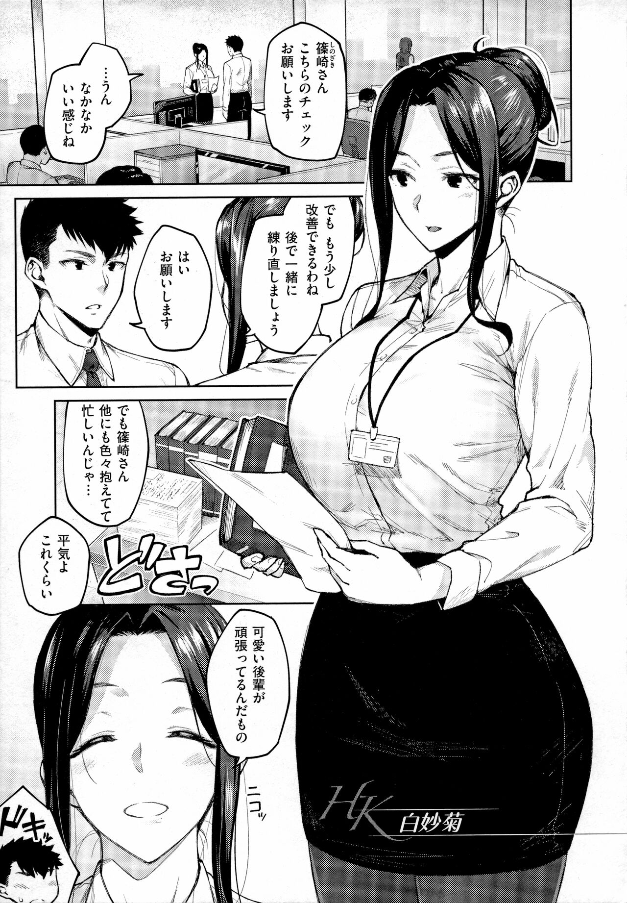 Haruiro Kanojo - Page 28