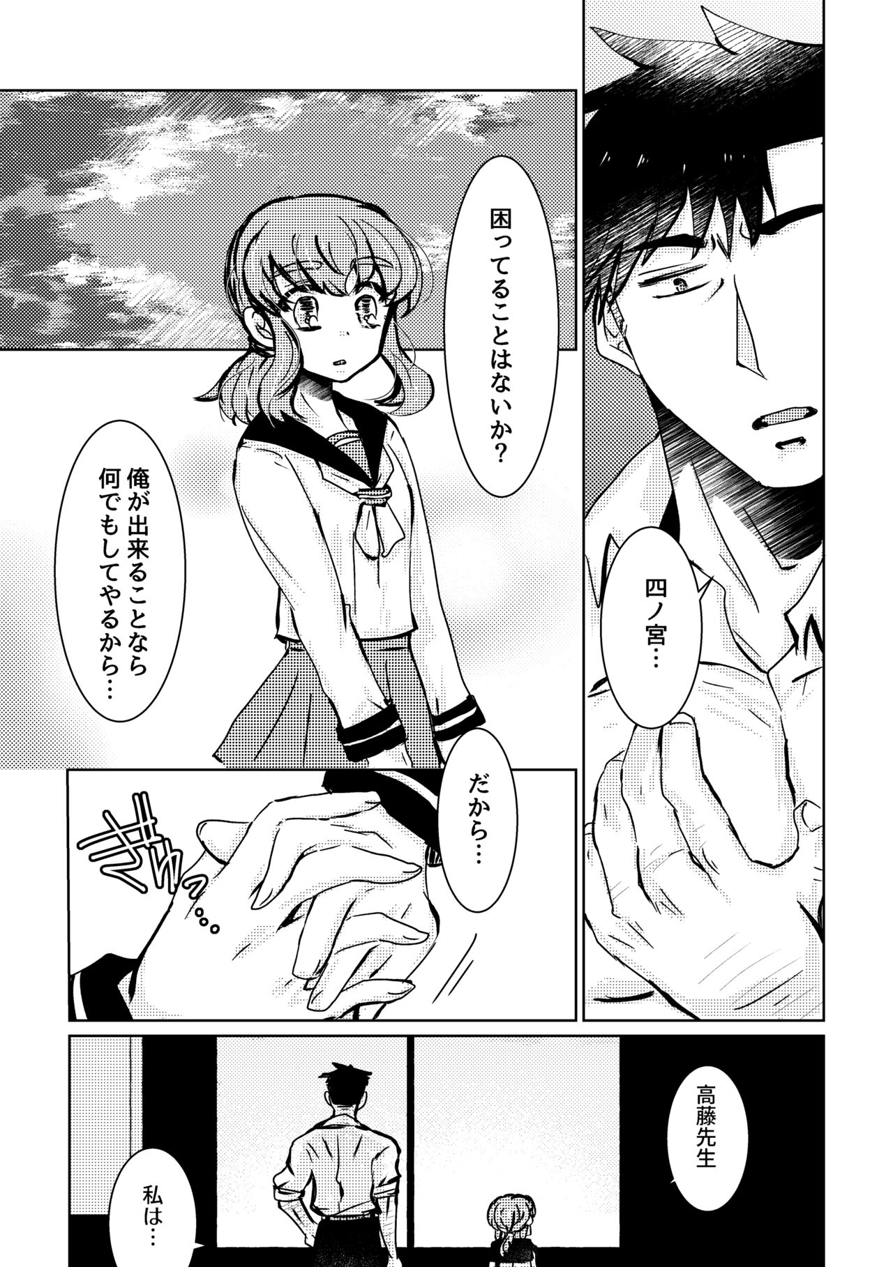 Kareya Yoru no Hanaka Episode 3 - Page 11