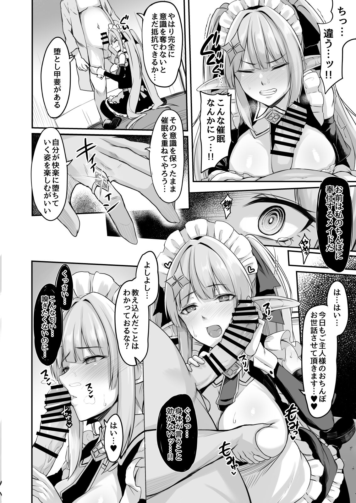 ELFIN QUEST #Maid Saimin Ryoujoku Hen - Page 17