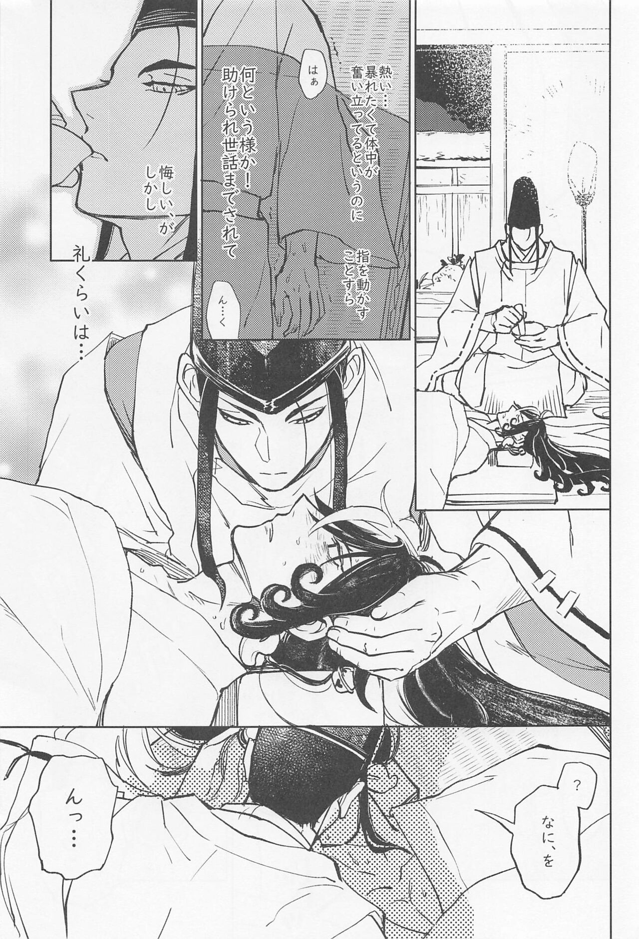 Ubara no Susabi - Page 14